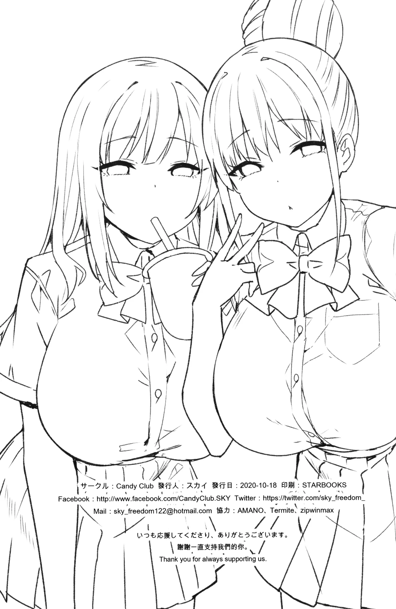 お姉ちゃんととろける気持ち 裏Ver. Page.18