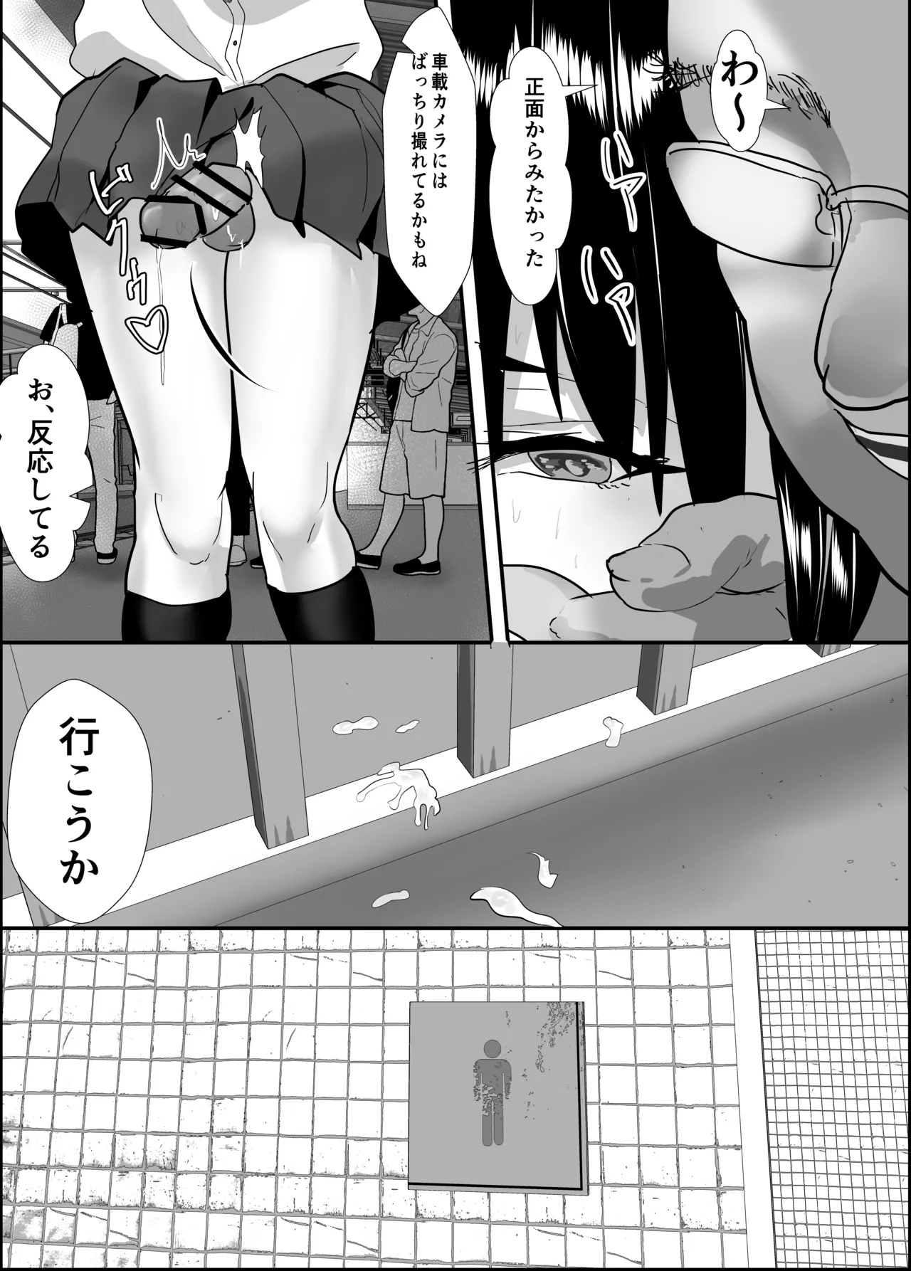 女装撮り鉄♂大迷惑 Page.13