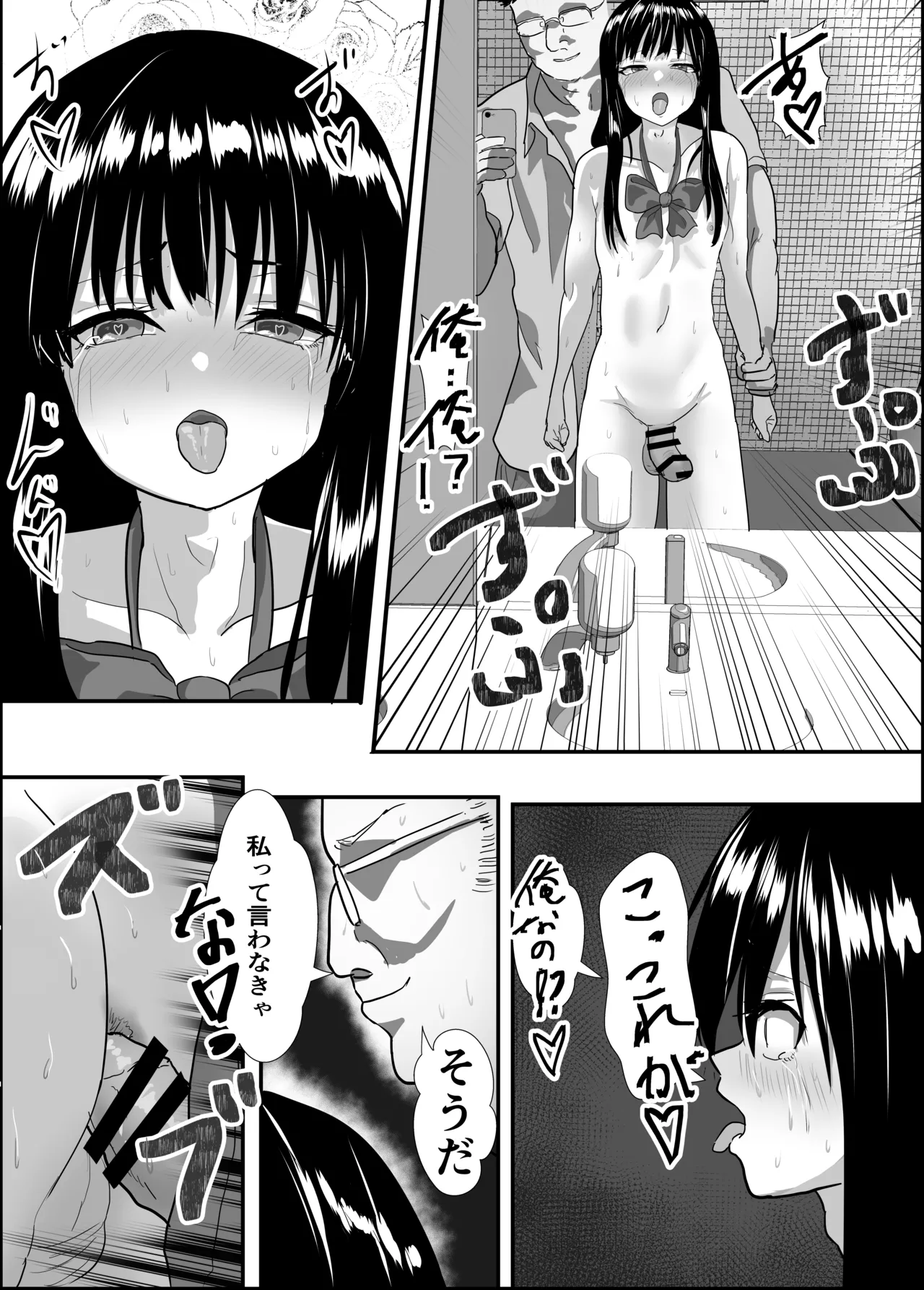 女装撮り鉄♂大迷惑 Page.24