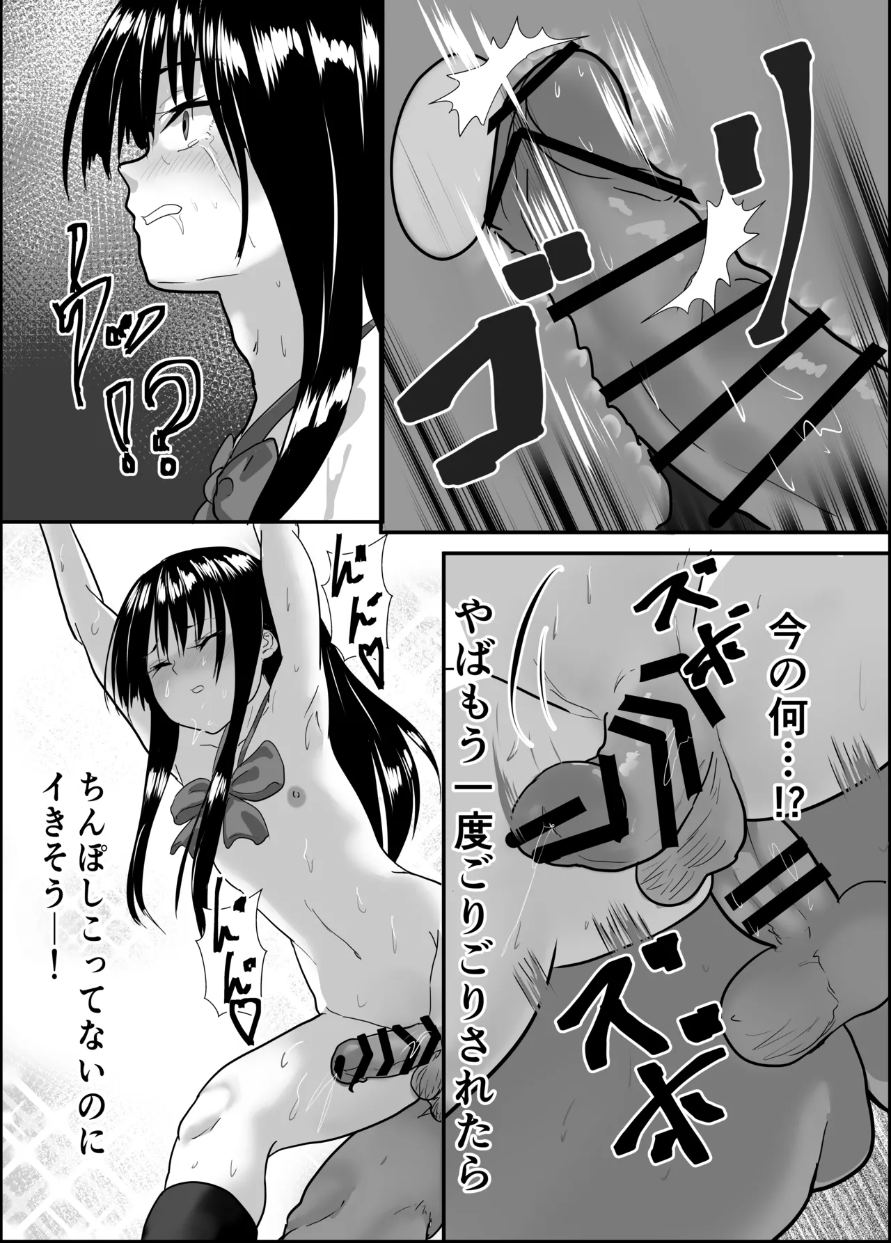 女装撮り鉄♂大迷惑 Page.25