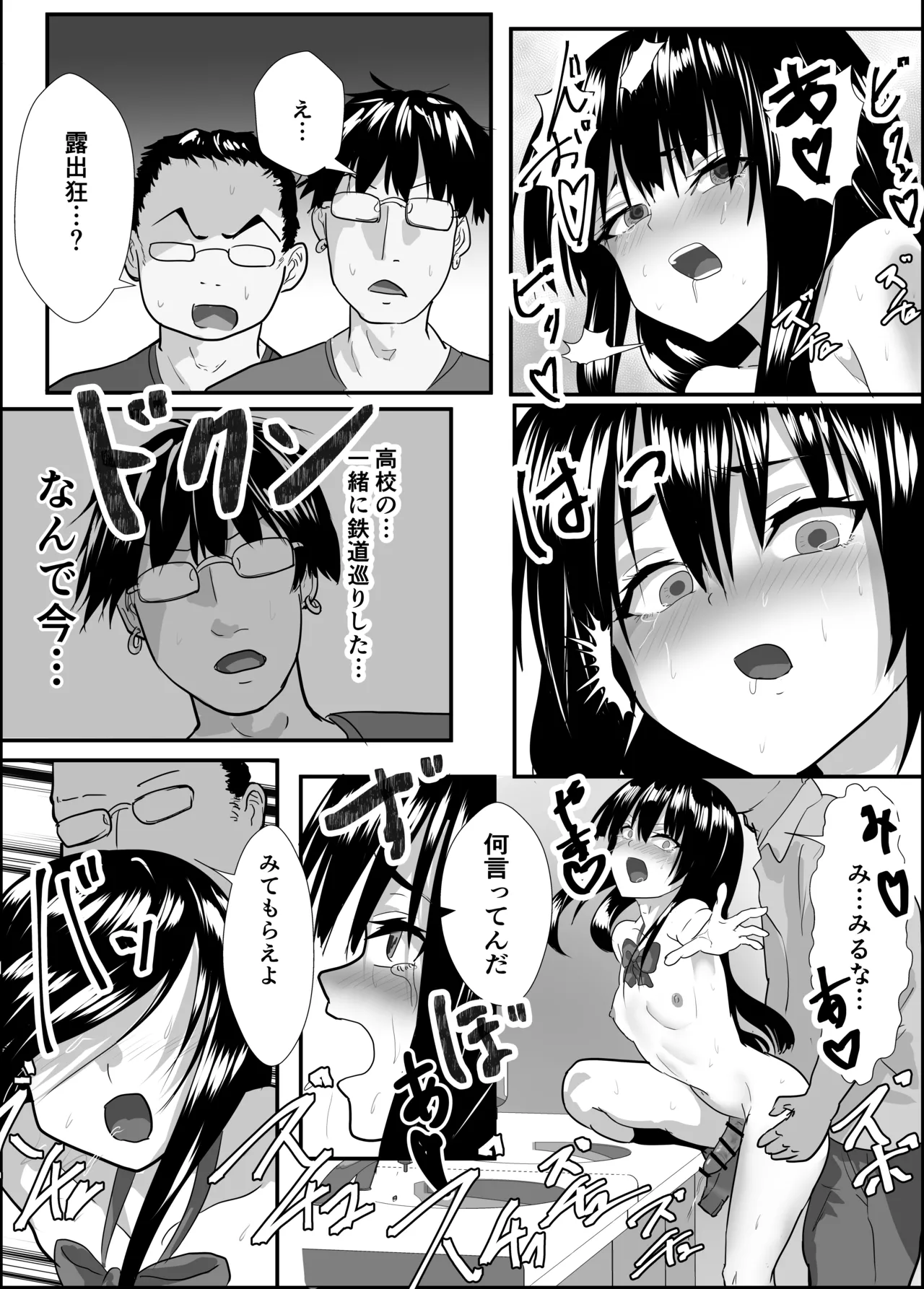 女装撮り鉄♂大迷惑 Page.27