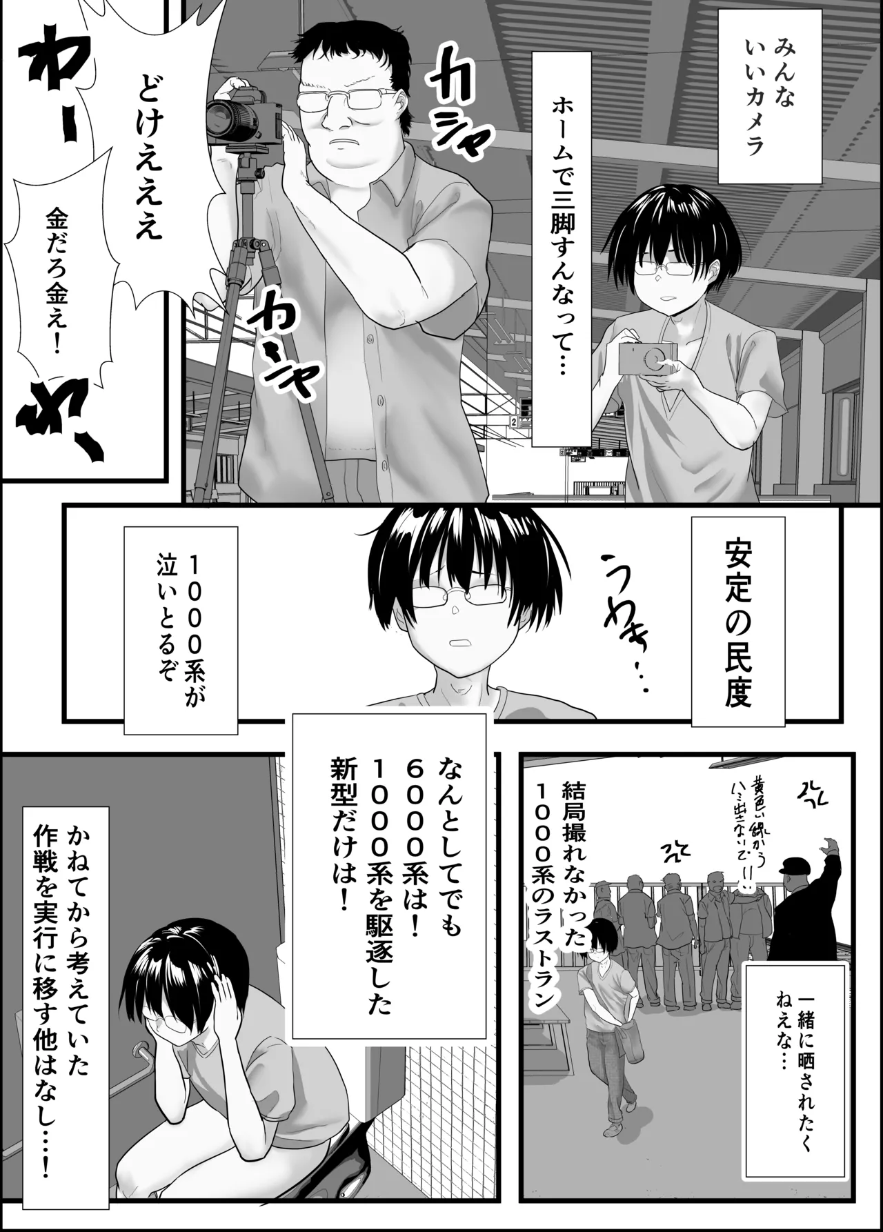 女装撮り鉄♂大迷惑 Page.3