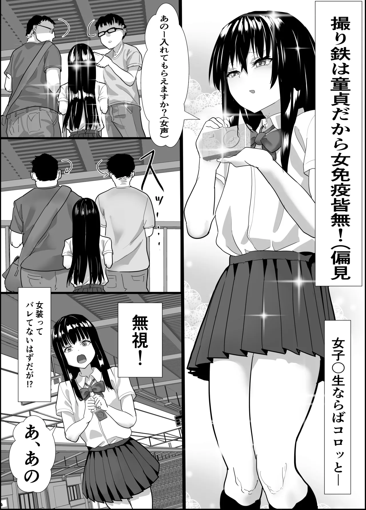 女装撮り鉄♂大迷惑 Page.4