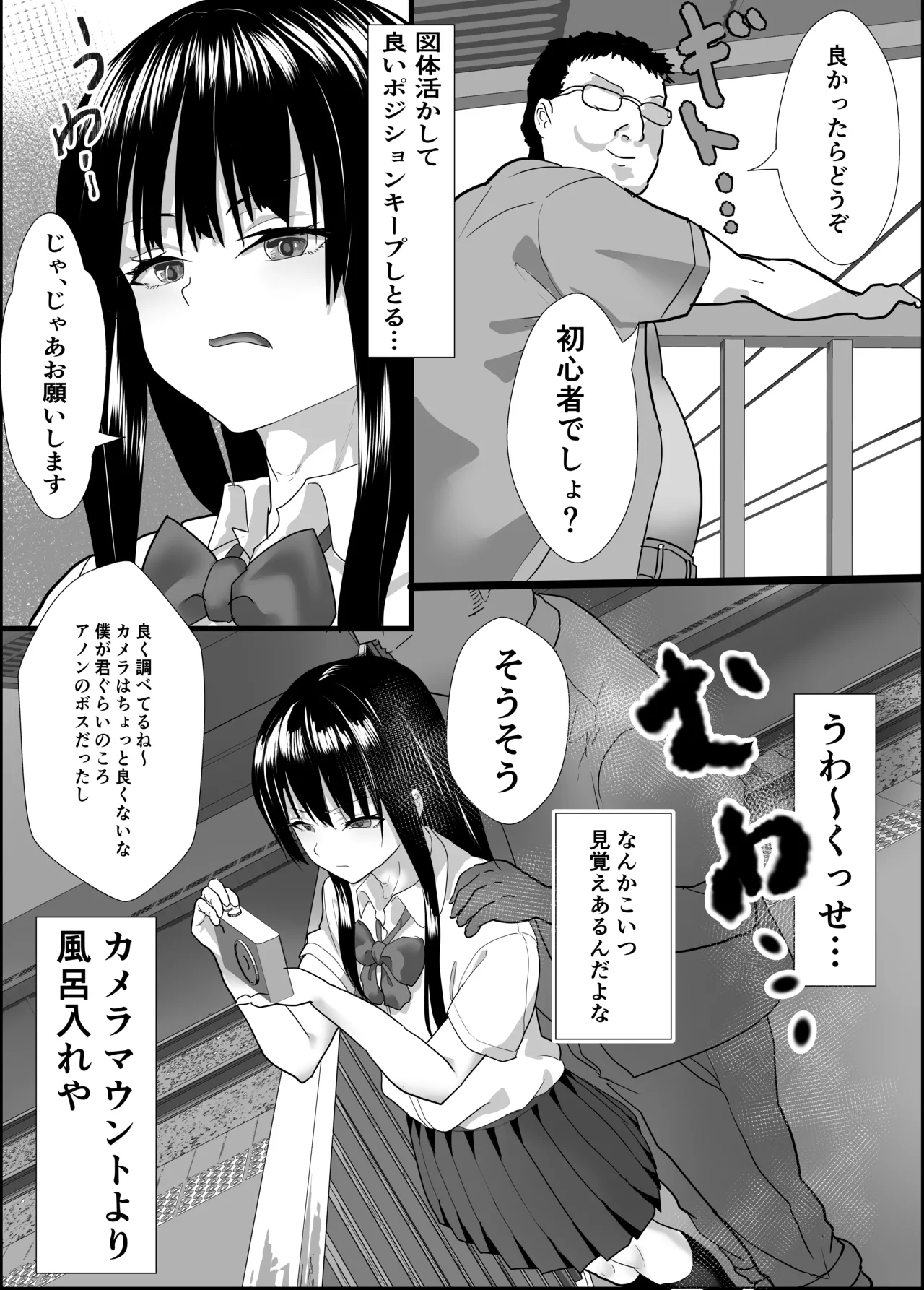 女装撮り鉄♂大迷惑 Page.5