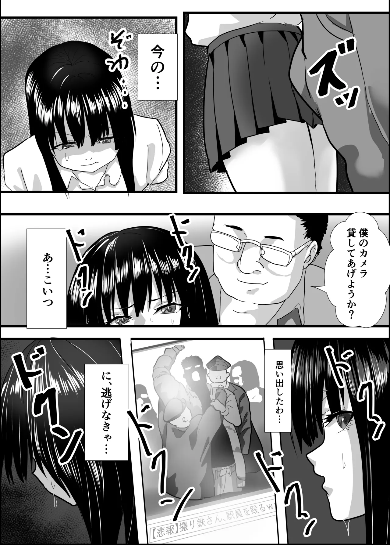 女装撮り鉄♂大迷惑 Page.6