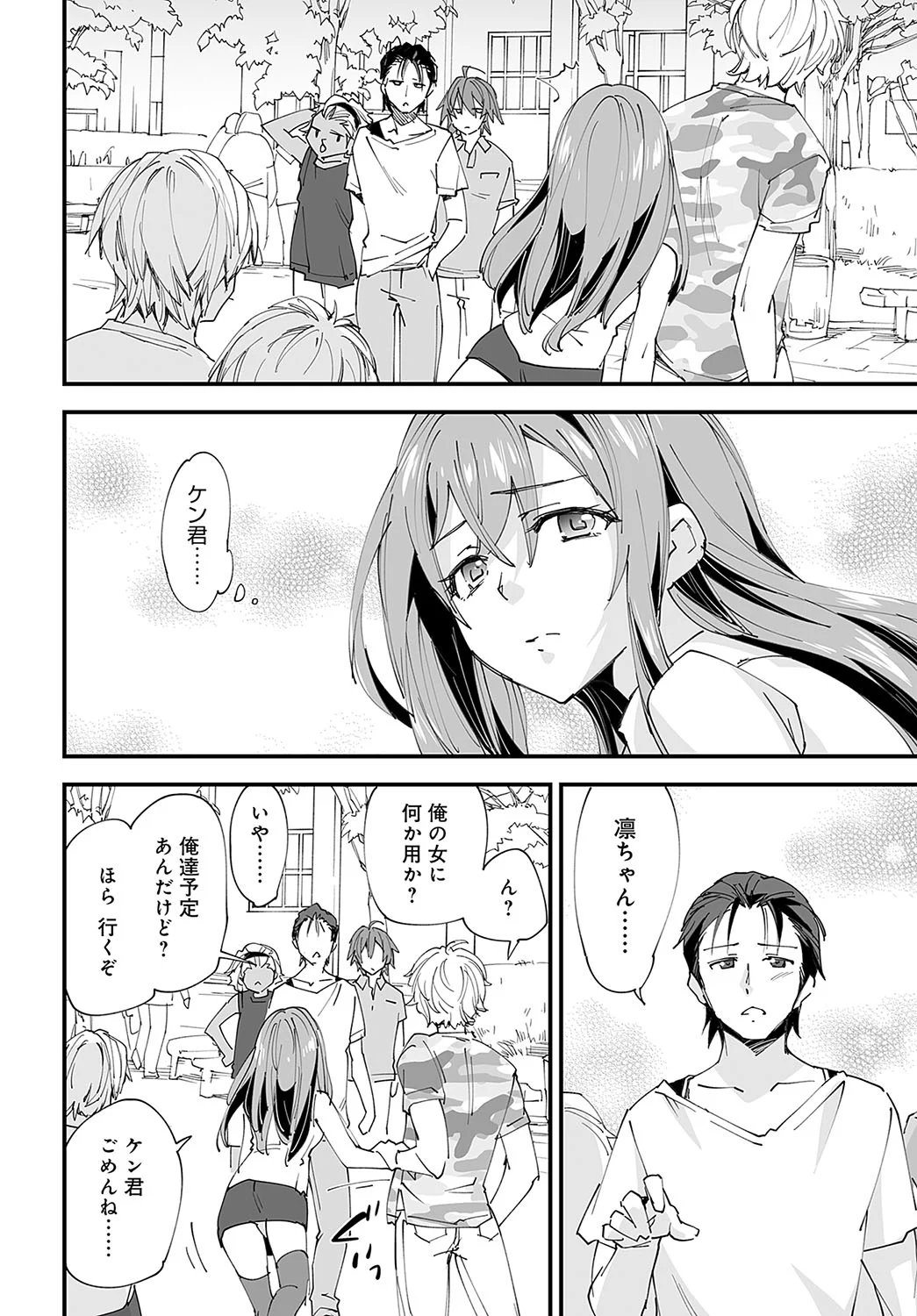 ゆるふわガールの流され体質 5 Page.10