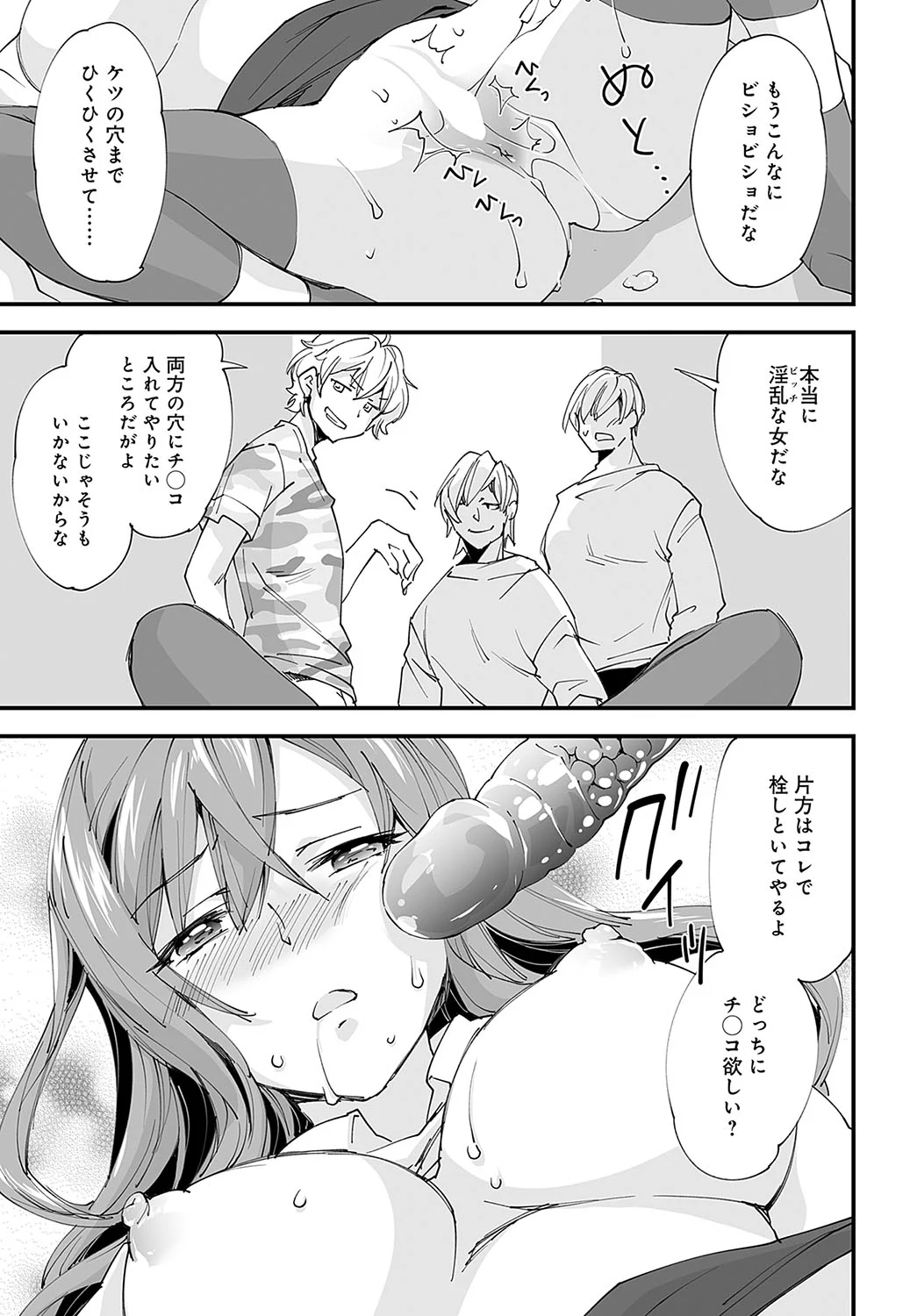 ゆるふわガールの流され体質 5 Page.13