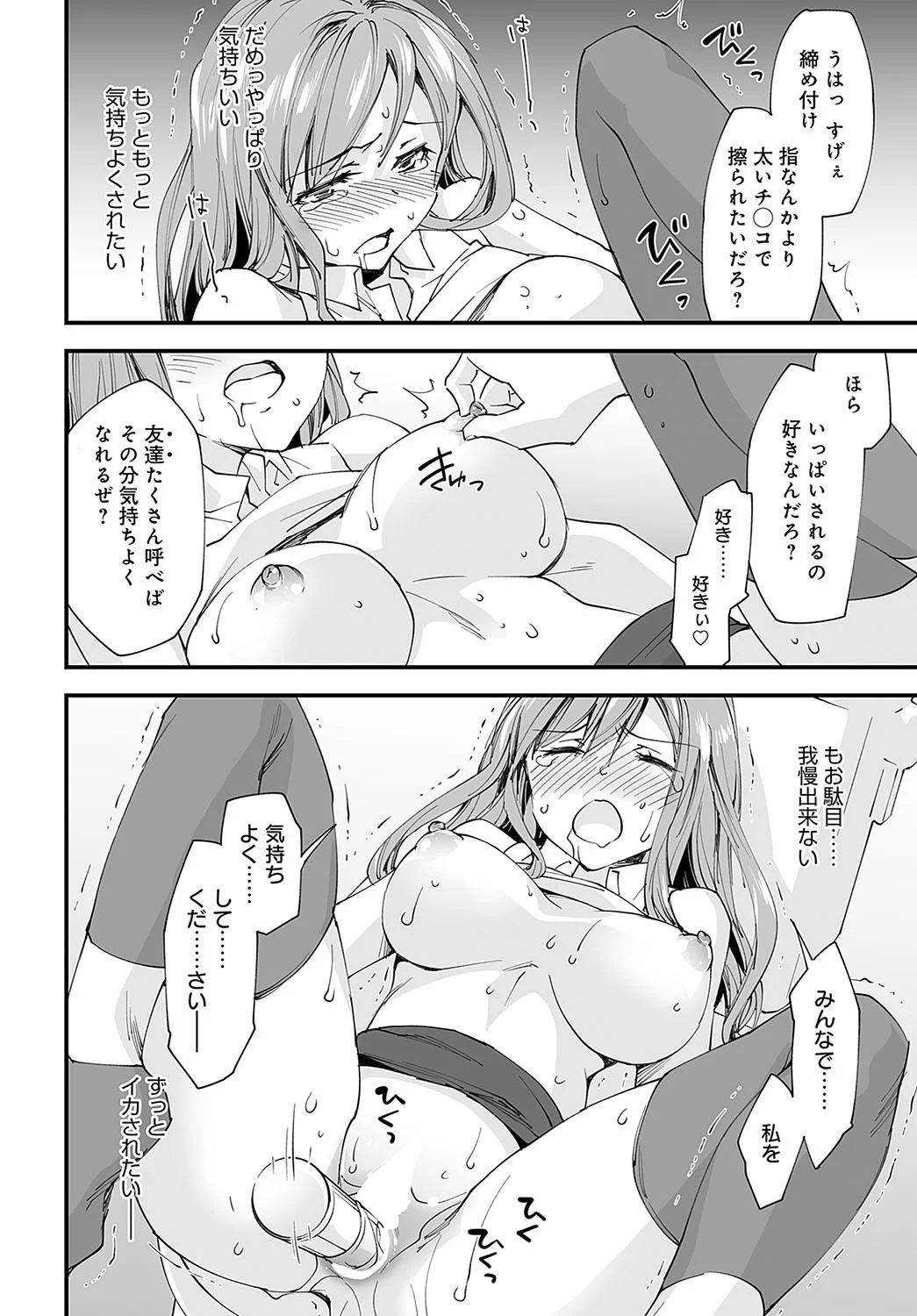 ゆるふわガールの流され体質 5 Page.16