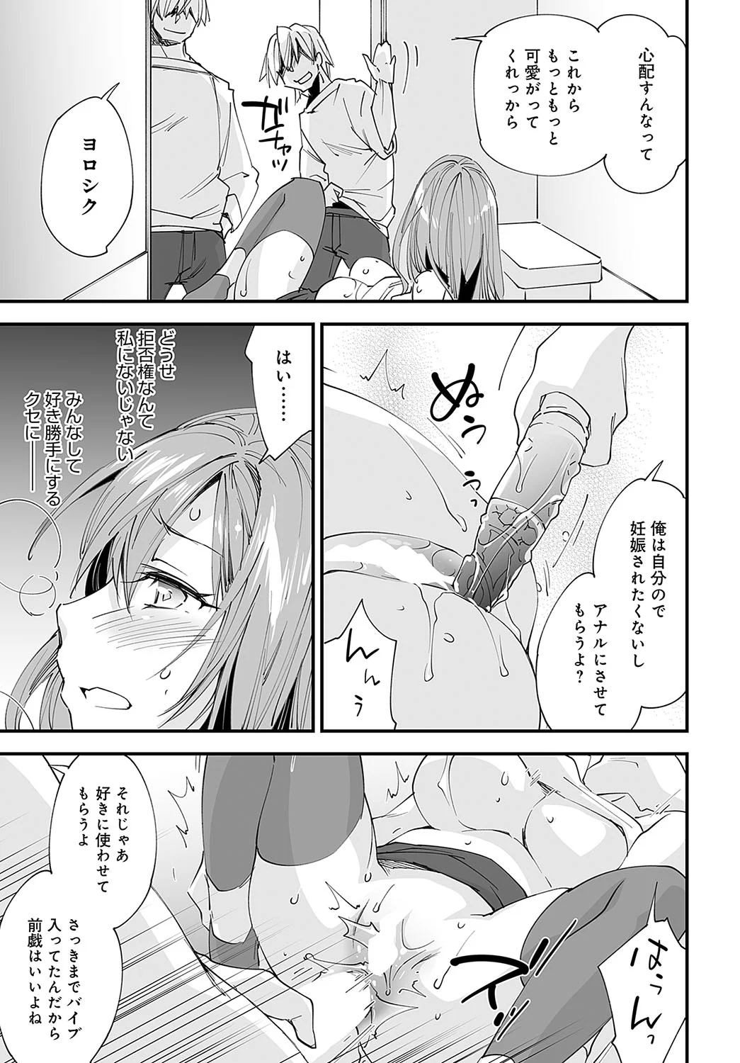 ゆるふわガールの流され体質 5 Page.19