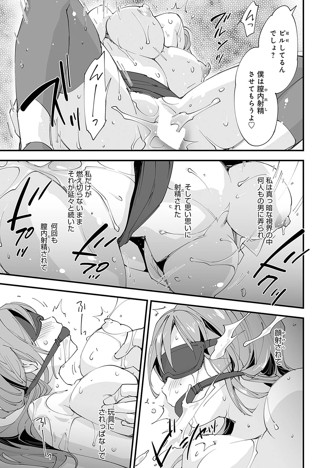 ゆるふわガールの流され体質 5 Page.23