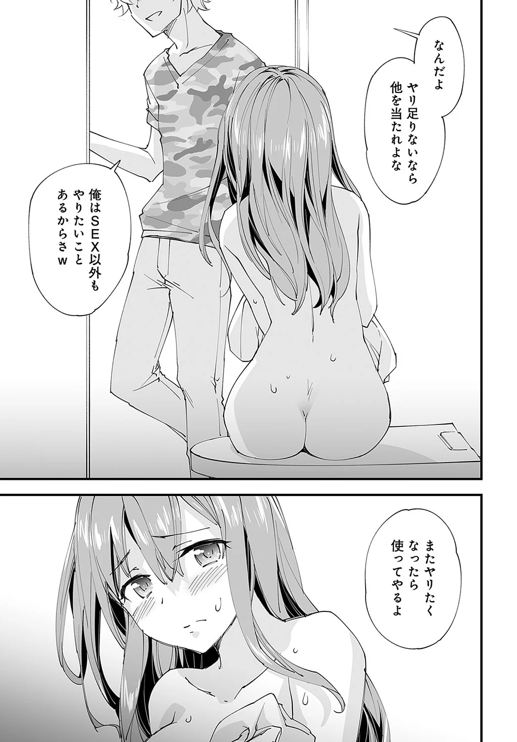 ゆるふわガールの流され体質 5 Page.25