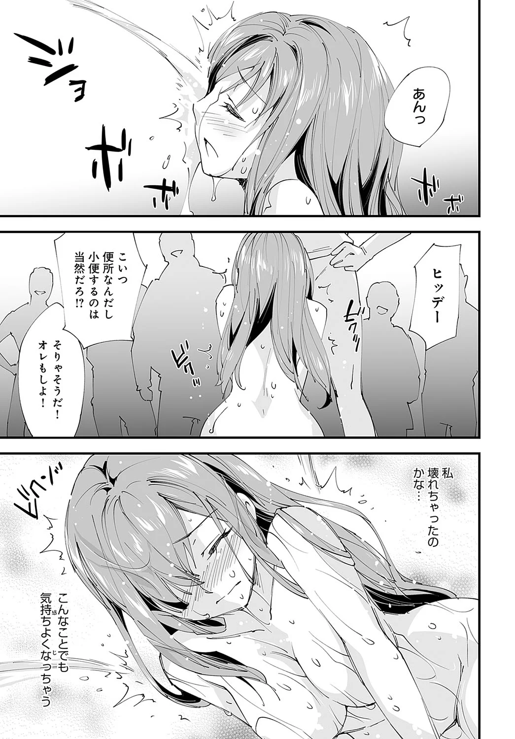 ゆるふわガールの流され体質 5 Page.3