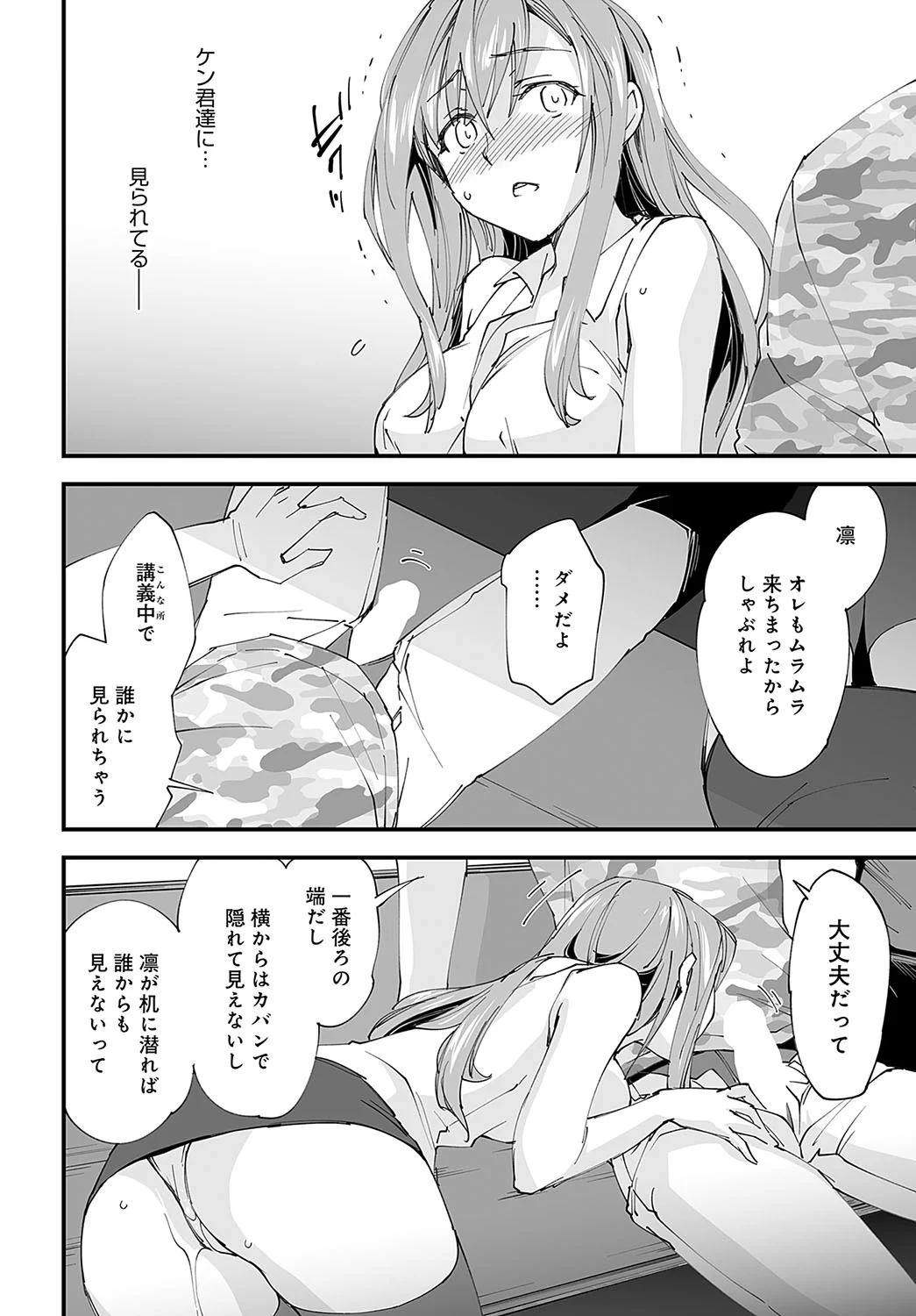 ゆるふわガールの流され体質 5 Page.6