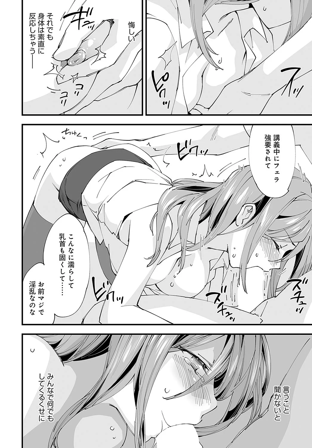 ゆるふわガールの流され体質 5 Page.8