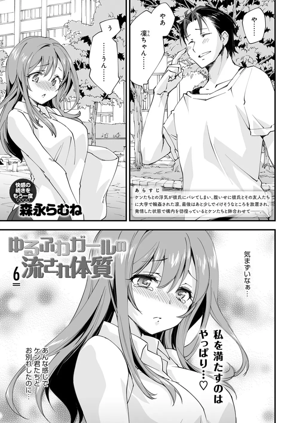 ゆるふわガールの流され体質 6