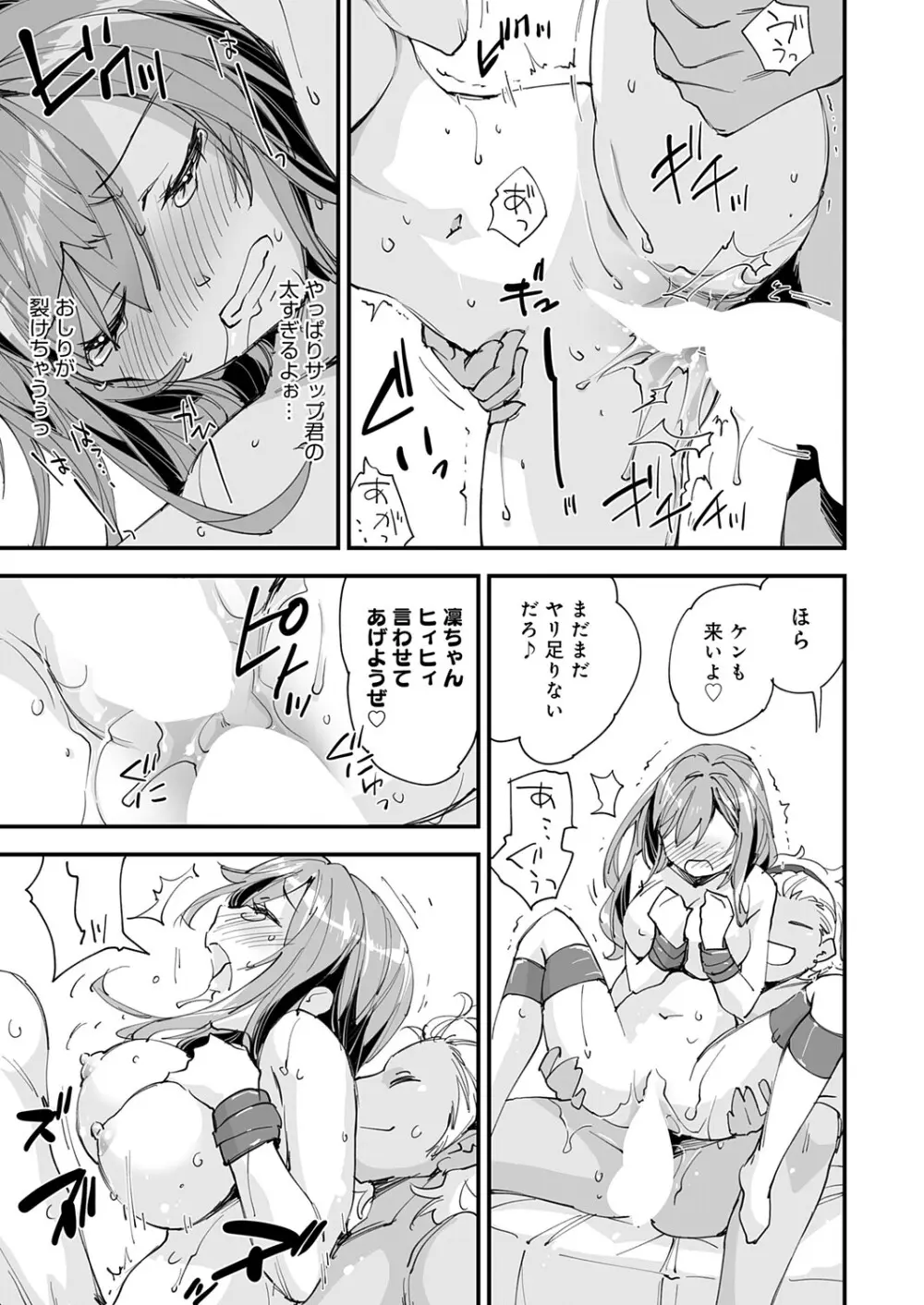 ゆるふわガールの流され体質 6 Page.25