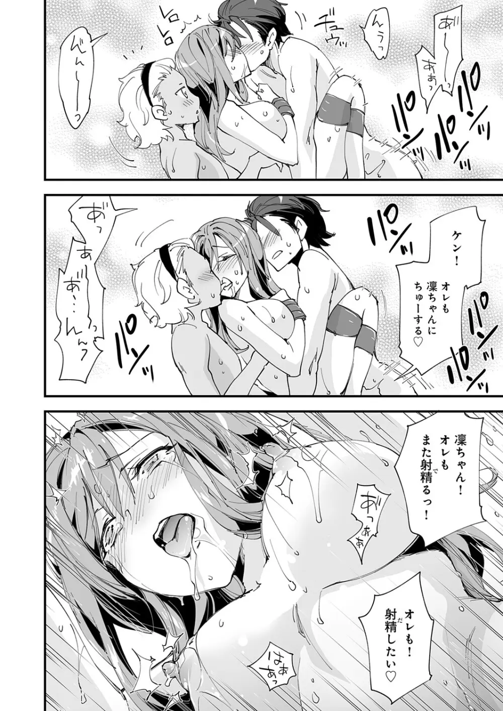 ゆるふわガールの流され体質 6 Page.28