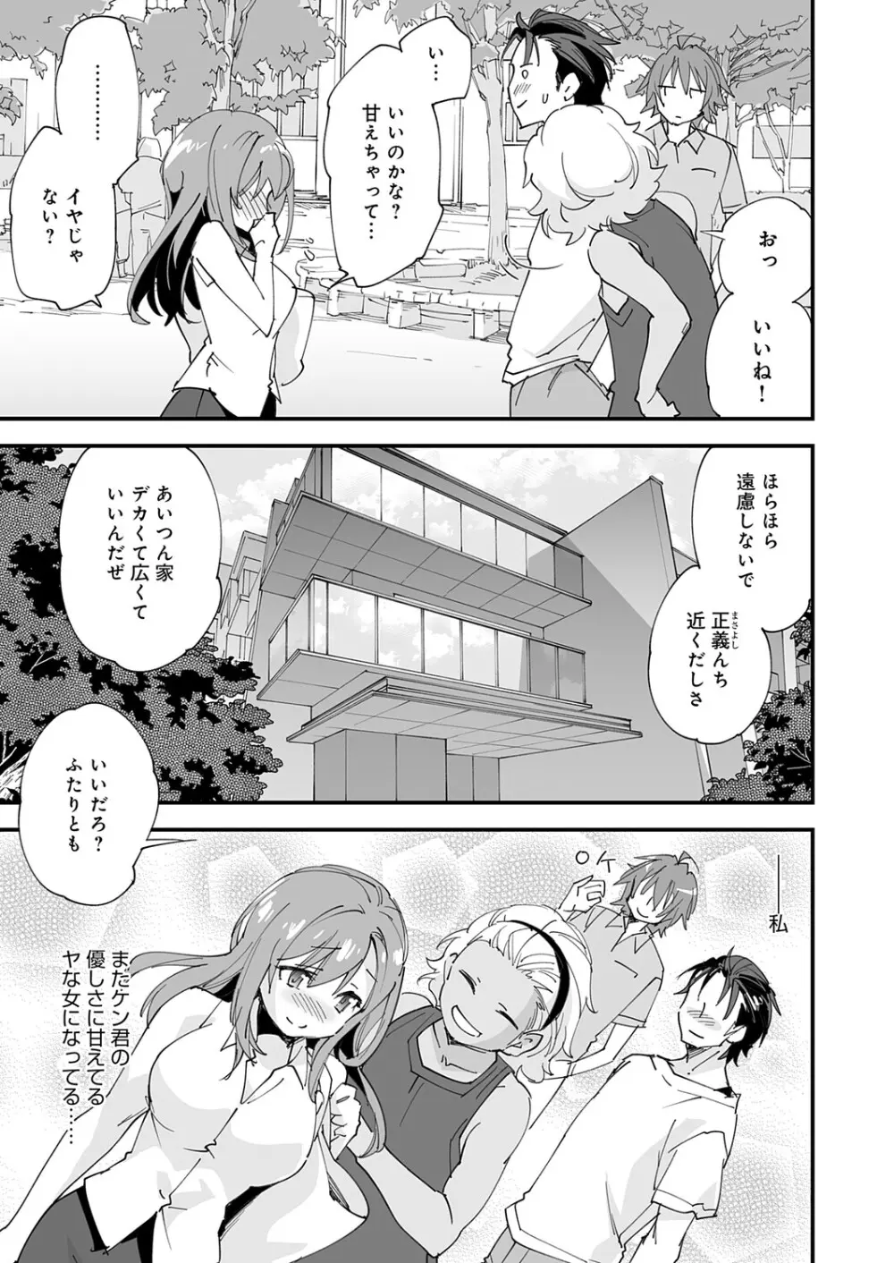 ゆるふわガールの流され体質 6 Page.3