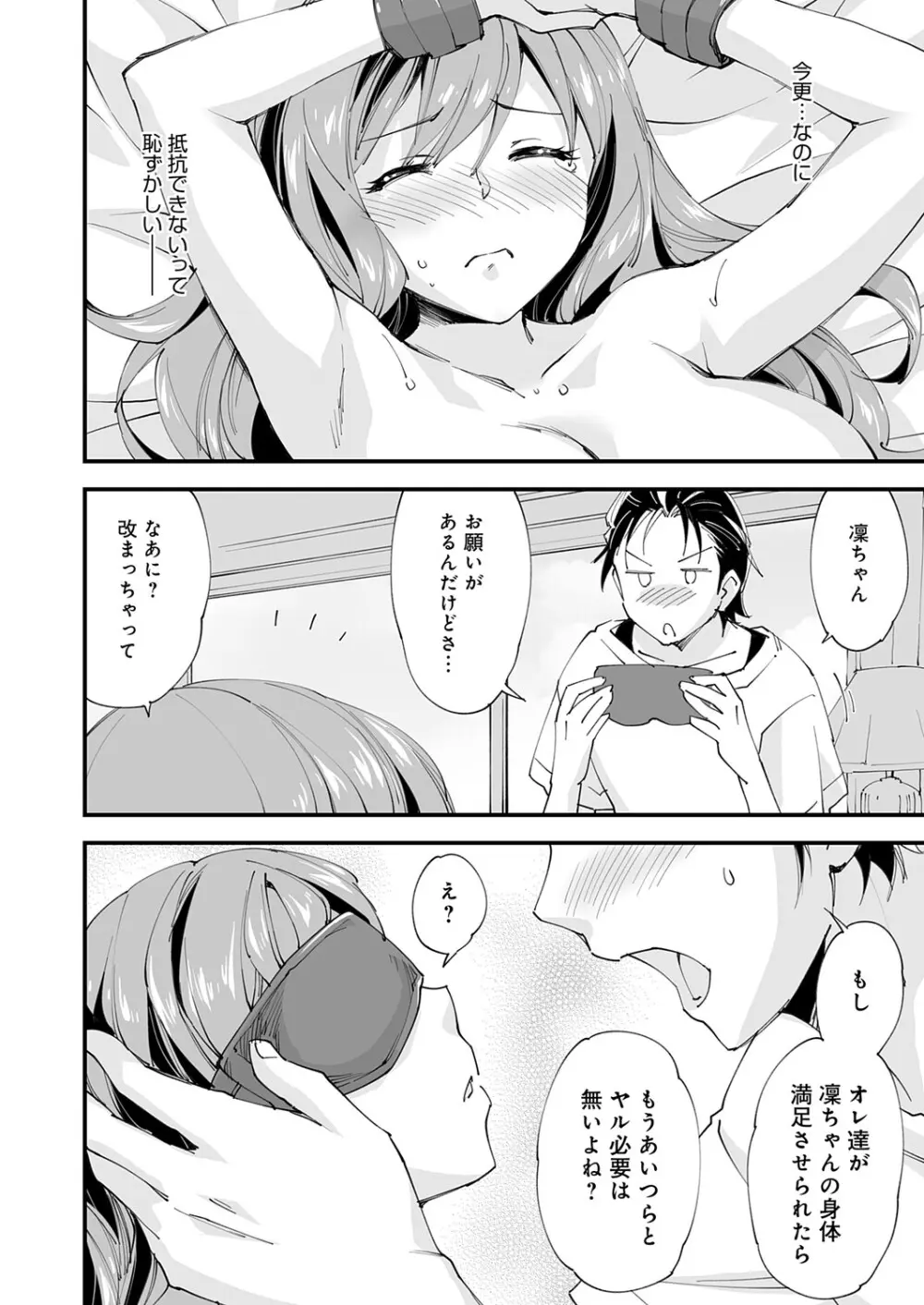 ゆるふわガールの流され体質 6 Page.6