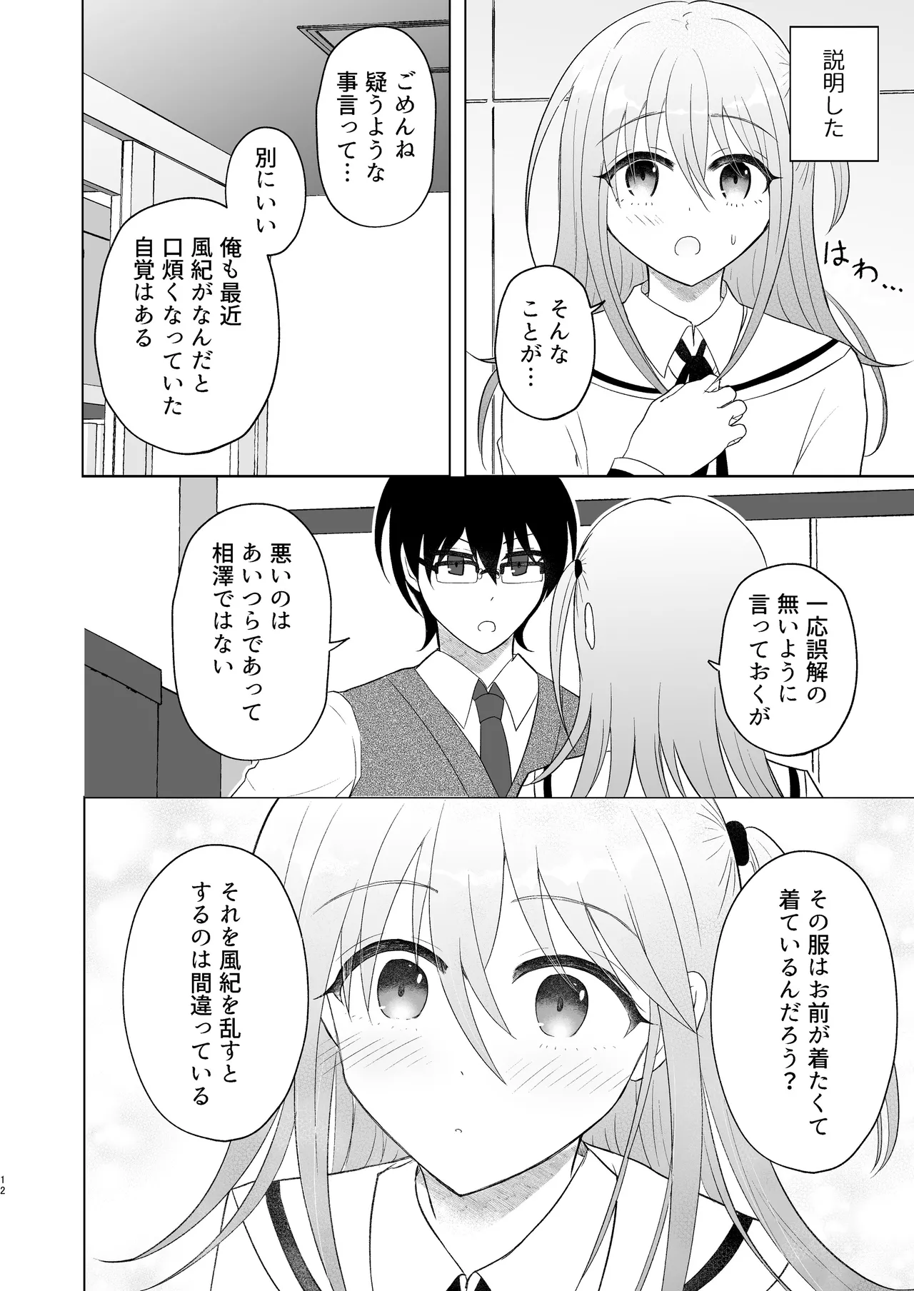 男子校の姫に俺は負けない! Page.11