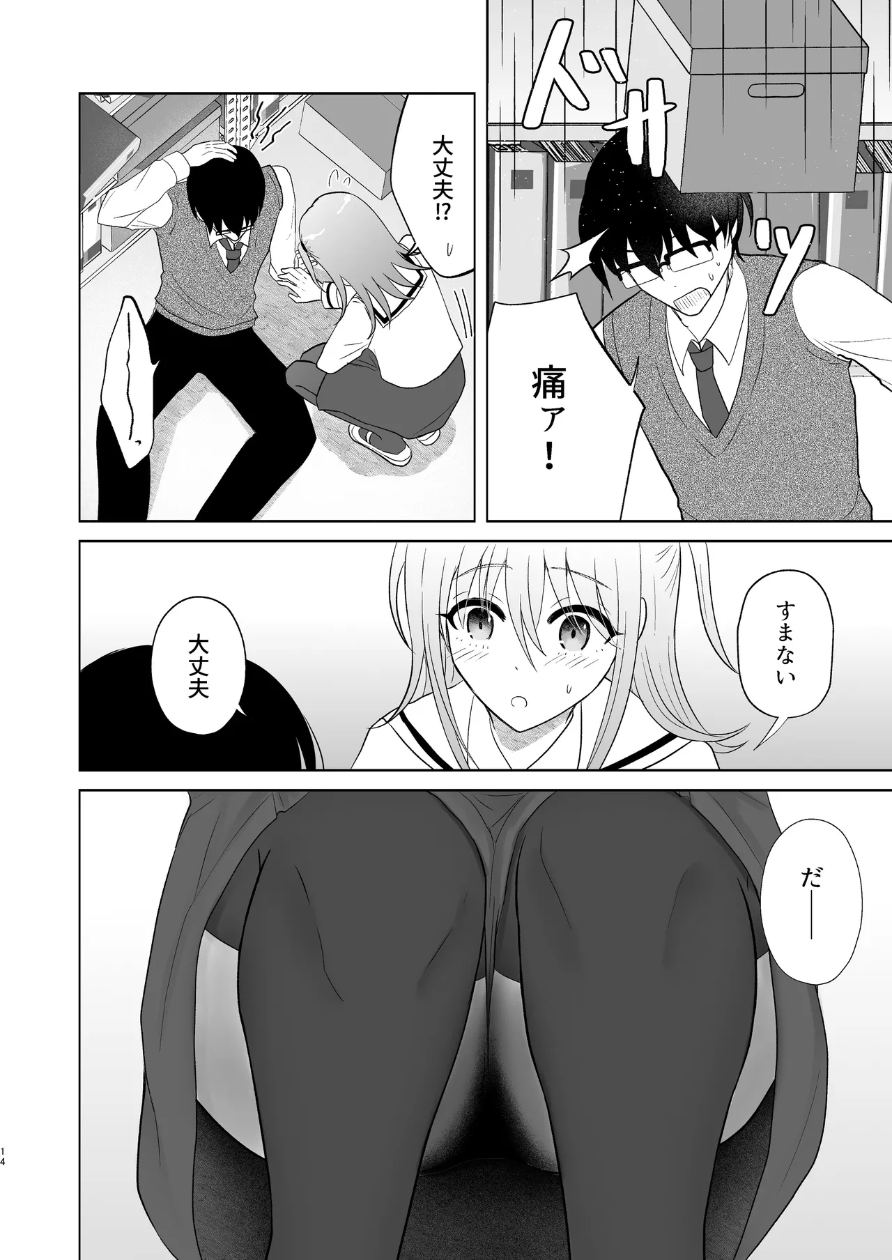 男子校の姫に俺は負けない! Page.13