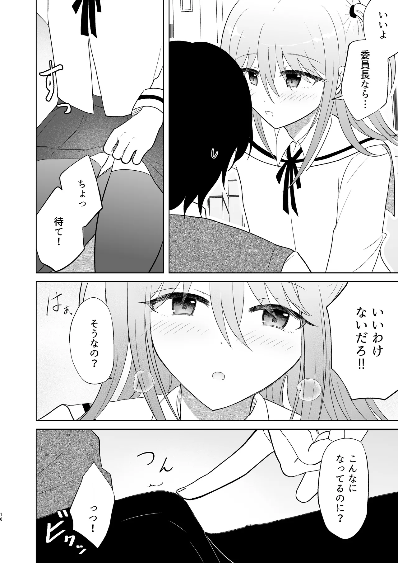男子校の姫に俺は負けない! Page.15