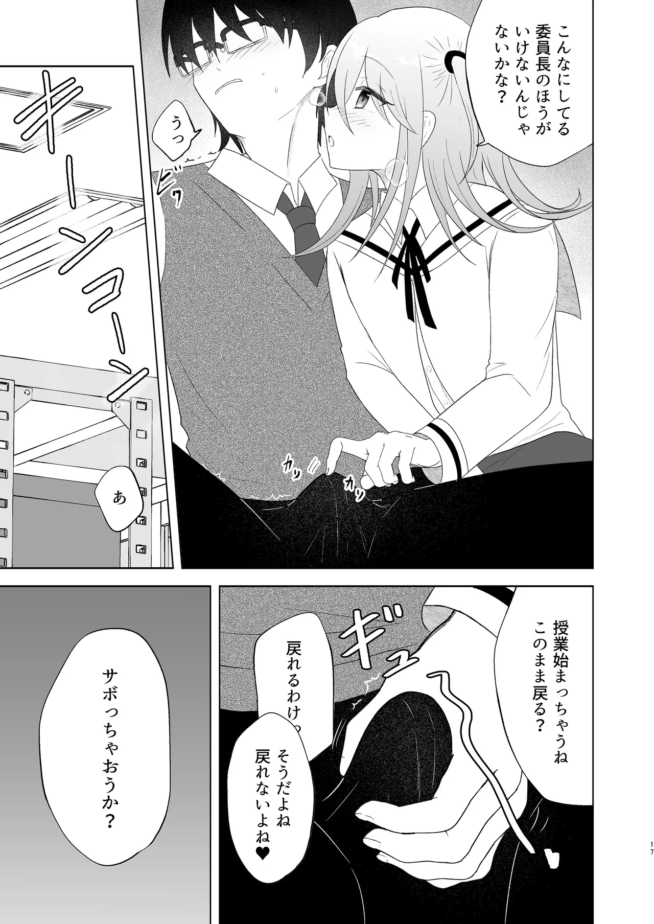 男子校の姫に俺は負けない! Page.16