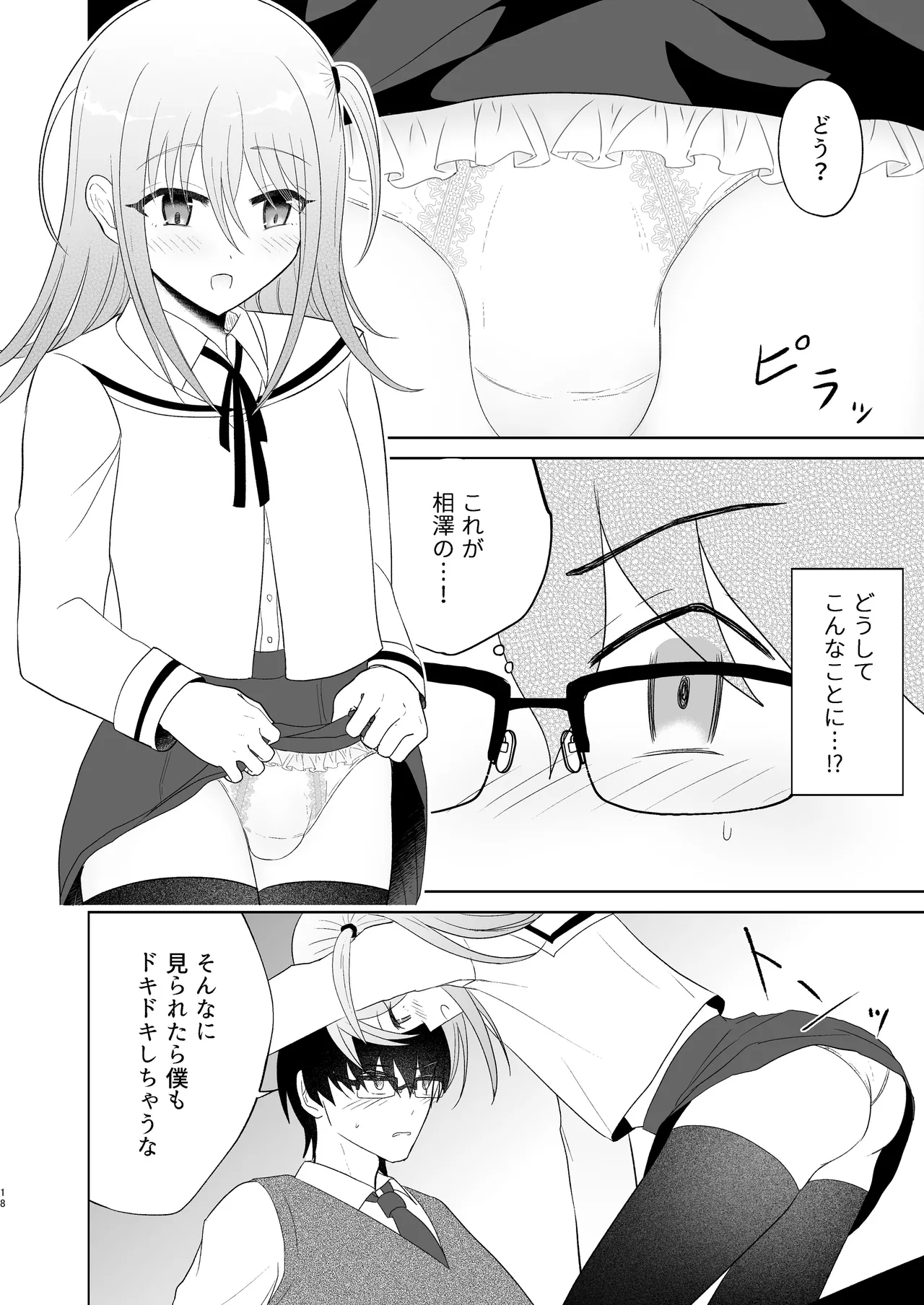 男子校の姫に俺は負けない! Page.17