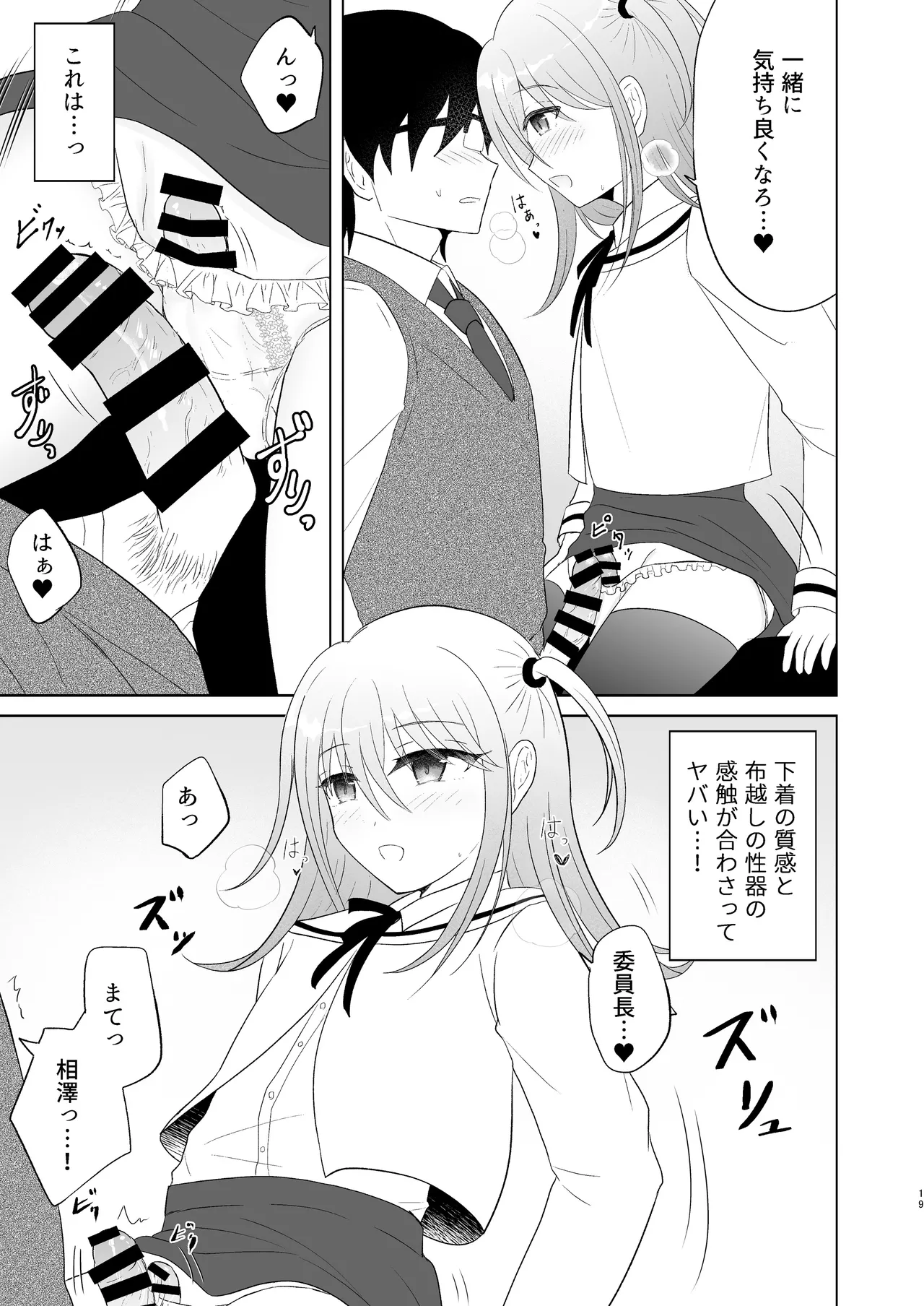 男子校の姫に俺は負けない! Page.18