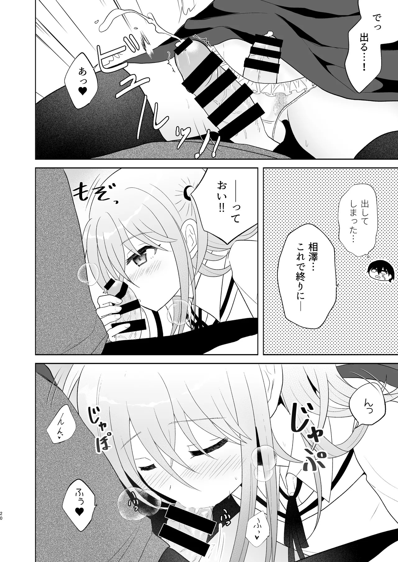 男子校の姫に俺は負けない! Page.19