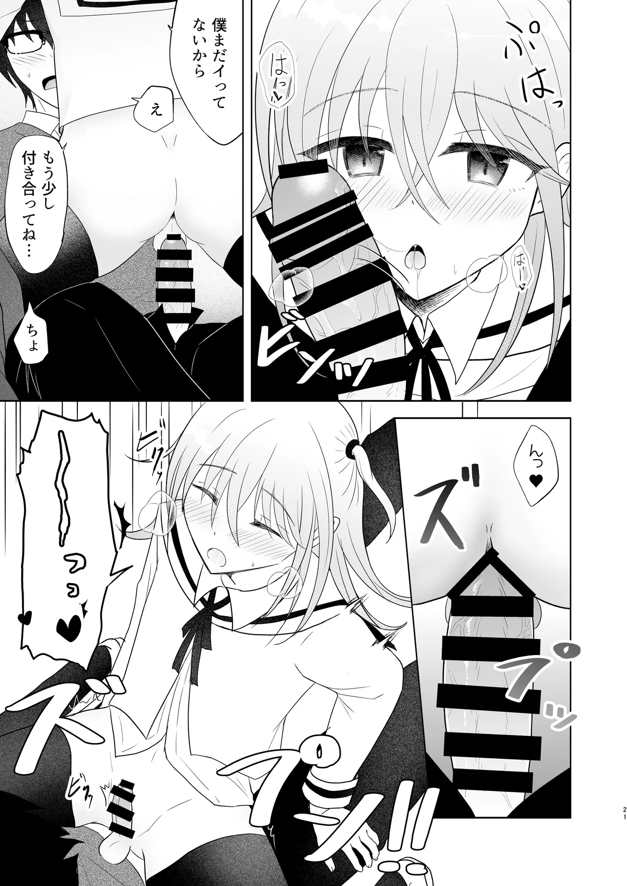男子校の姫に俺は負けない! Page.20