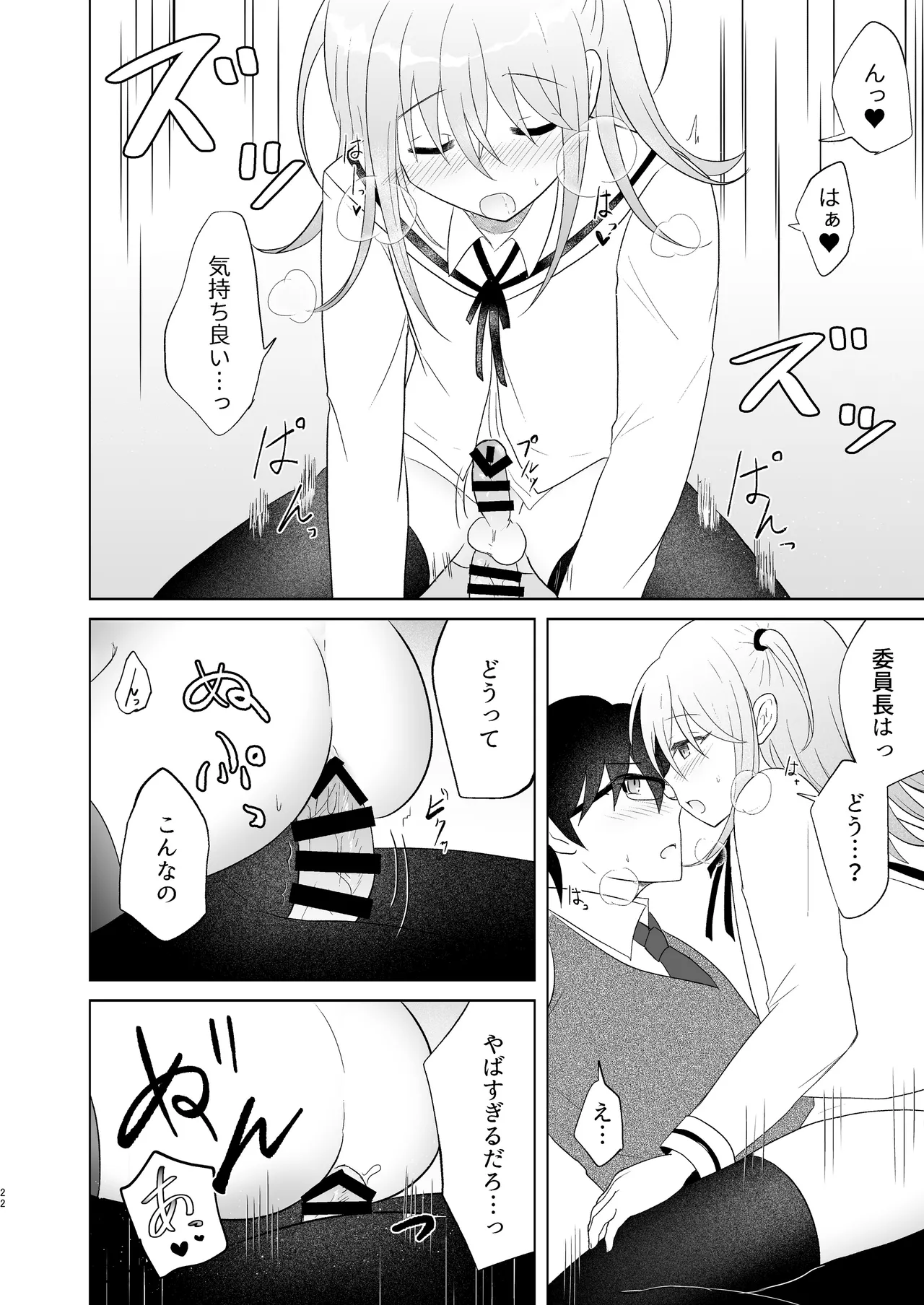 男子校の姫に俺は負けない! Page.21