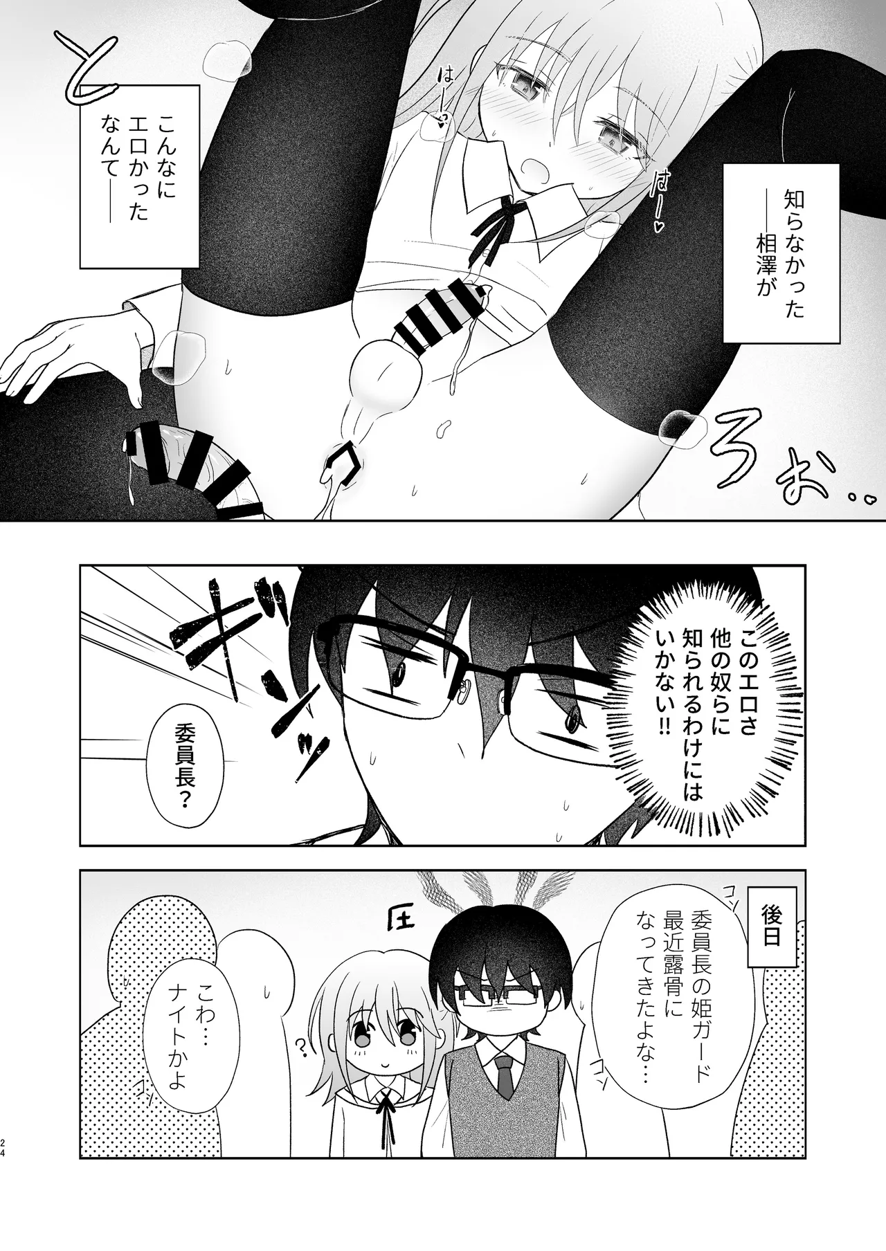 男子校の姫に俺は負けない! Page.23