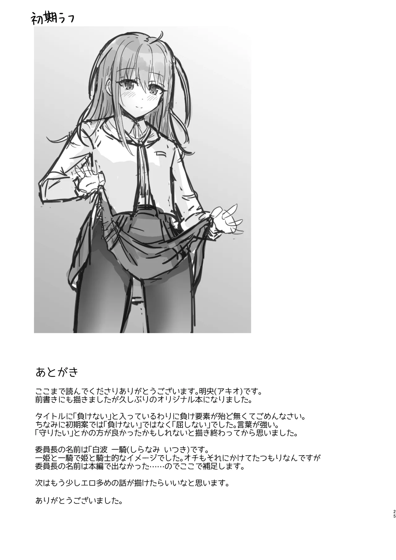 男子校の姫に俺は負けない! Page.24