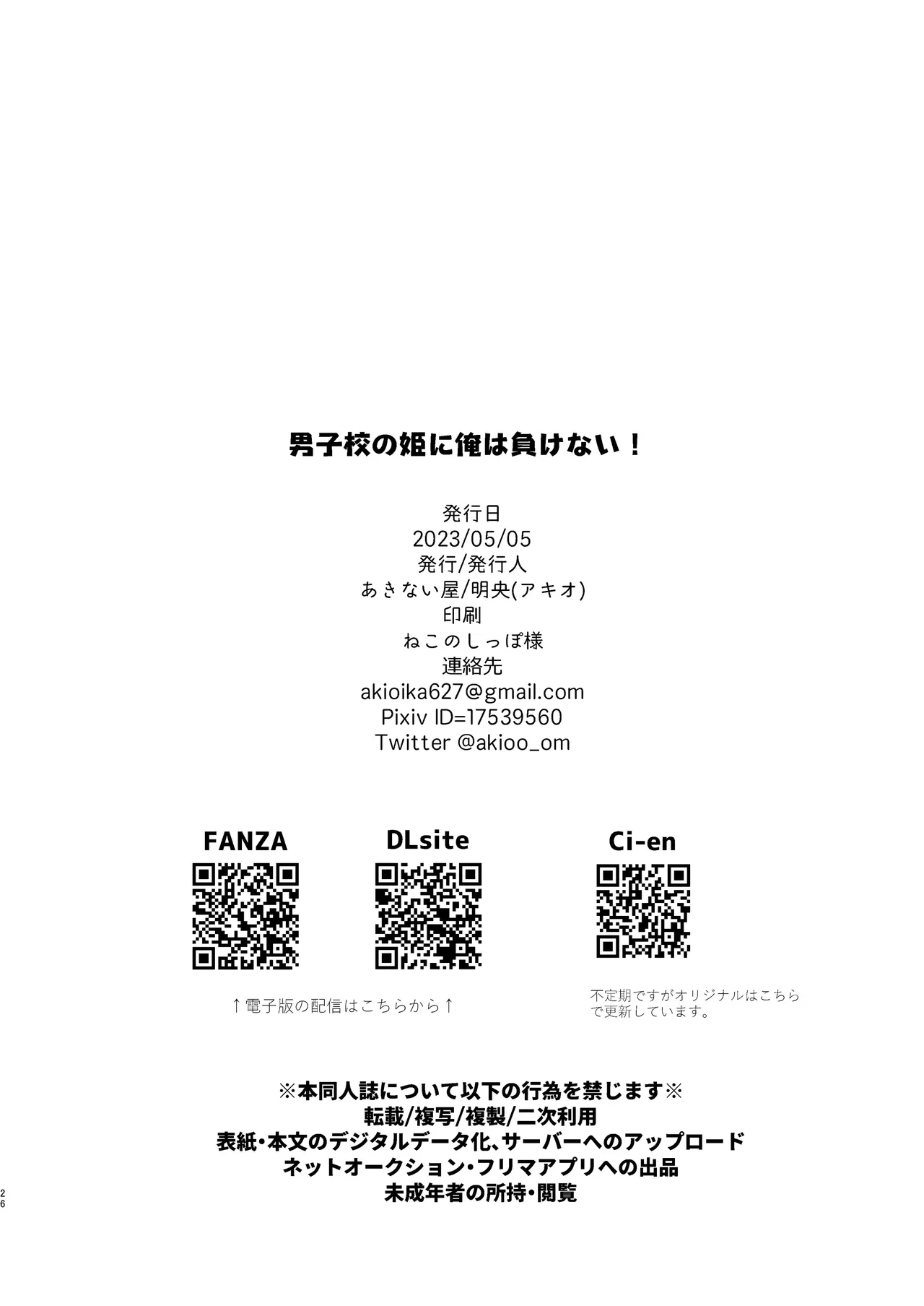 男子校の姫に俺は負けない! Page.25