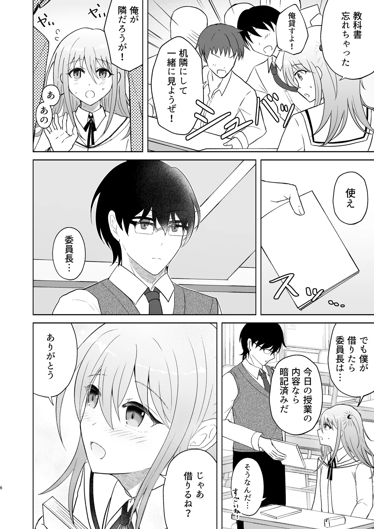 男子校の姫に俺は負けない! Page.5