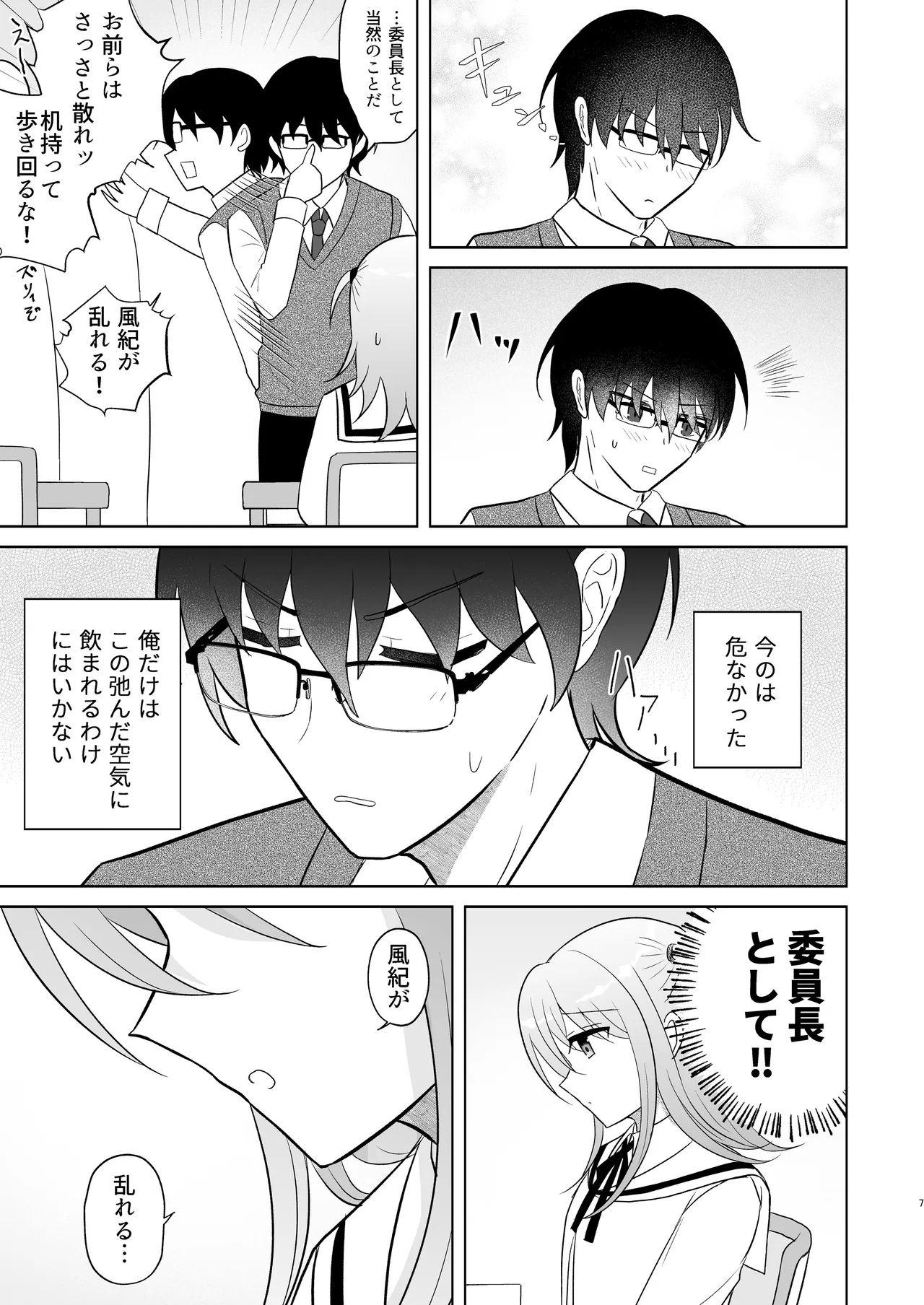 男子校の姫に俺は負けない! Page.6