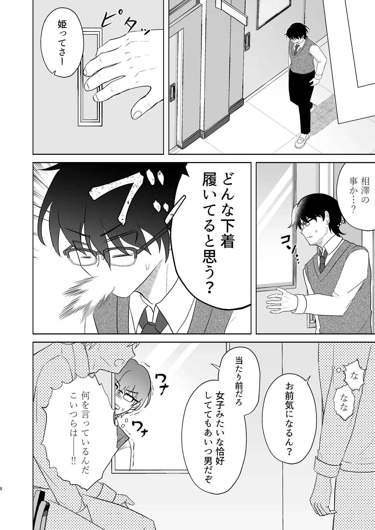 男子校の姫に俺は負けない! Page.7