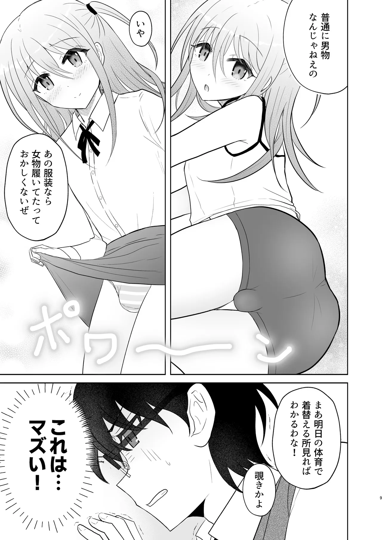 男子校の姫に俺は負けない! Page.8