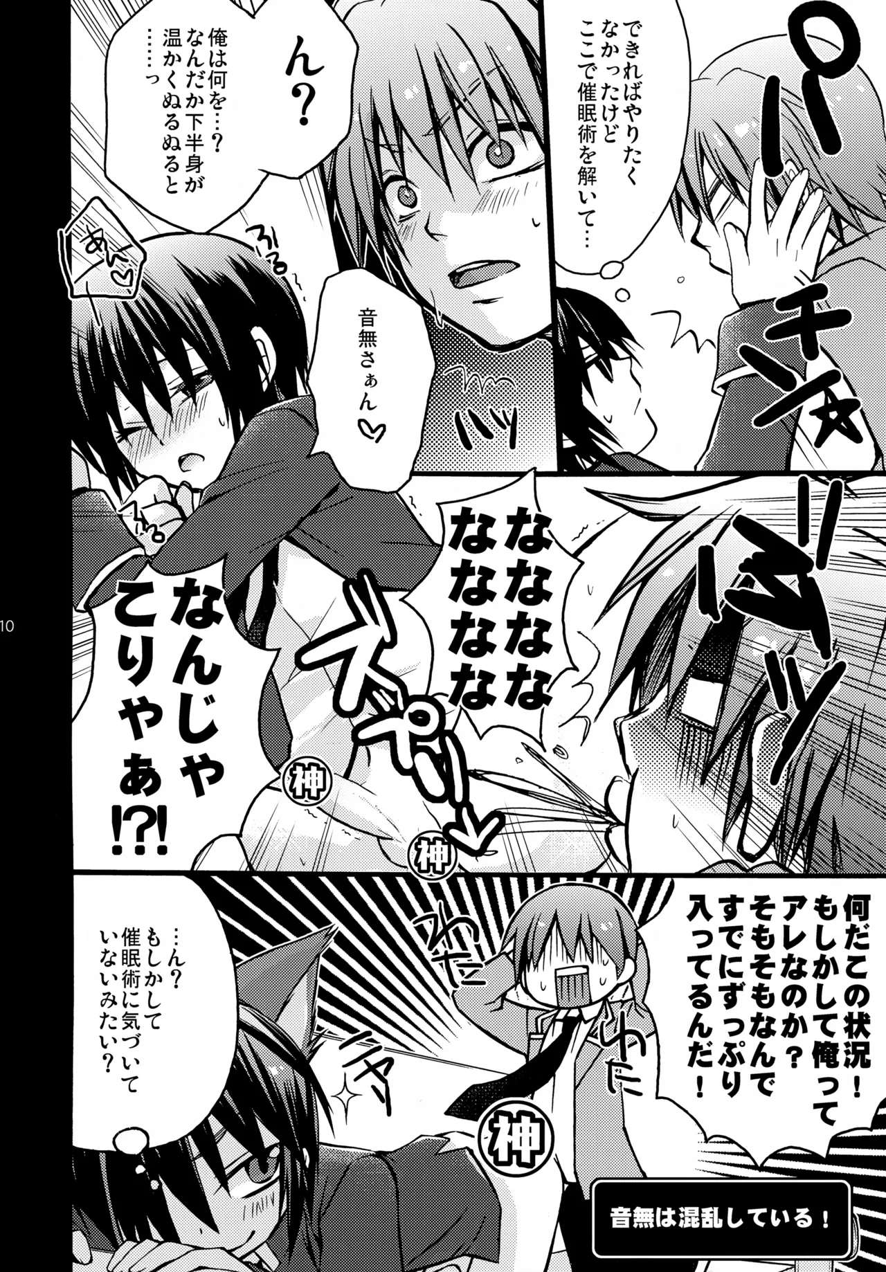 ナオイビーツ! Page.10