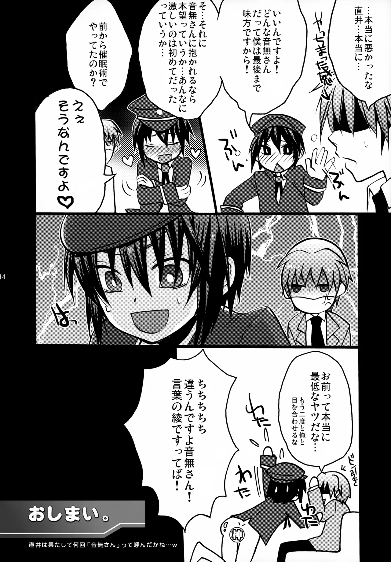 ナオイビーツ! Page.14