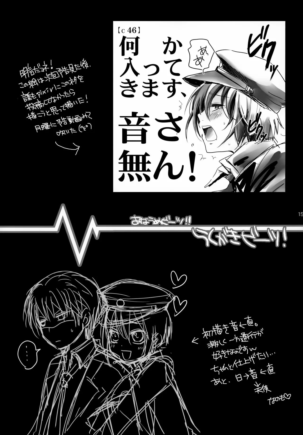 ナオイビーツ! Page.15