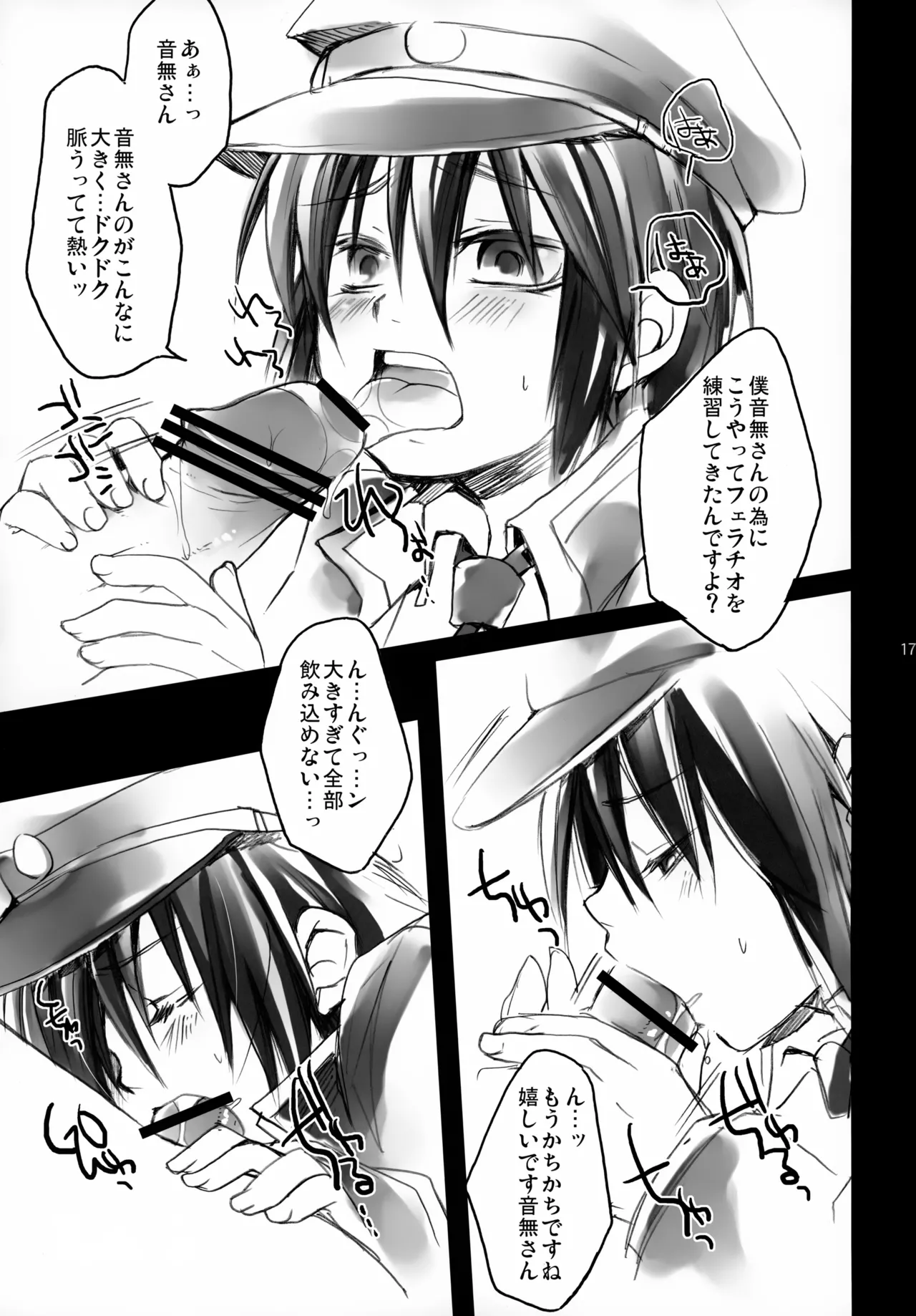 ナオイビーツ! Page.17