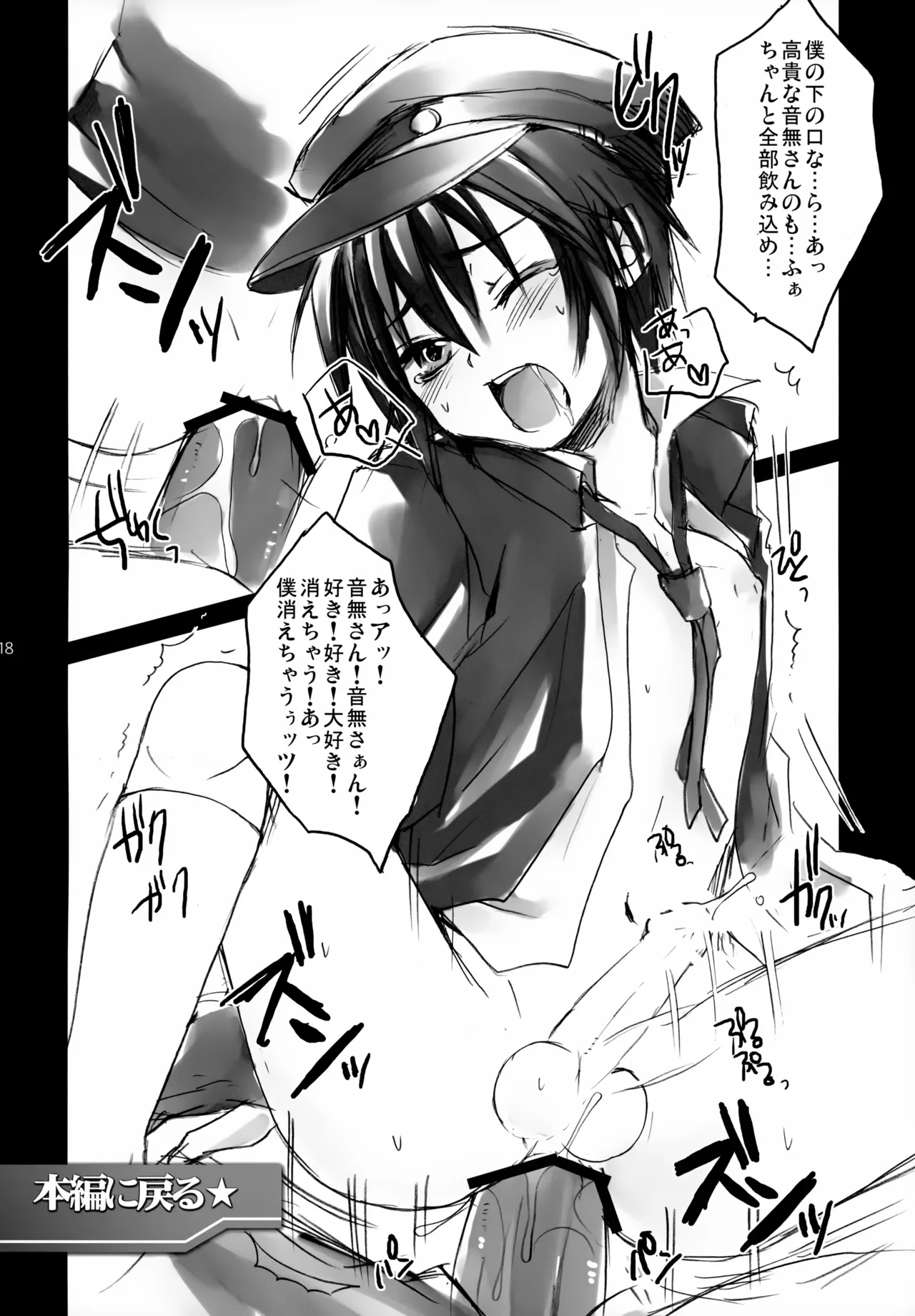 ナオイビーツ! Page.18