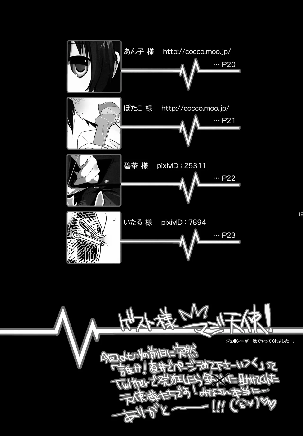 ナオイビーツ! Page.19