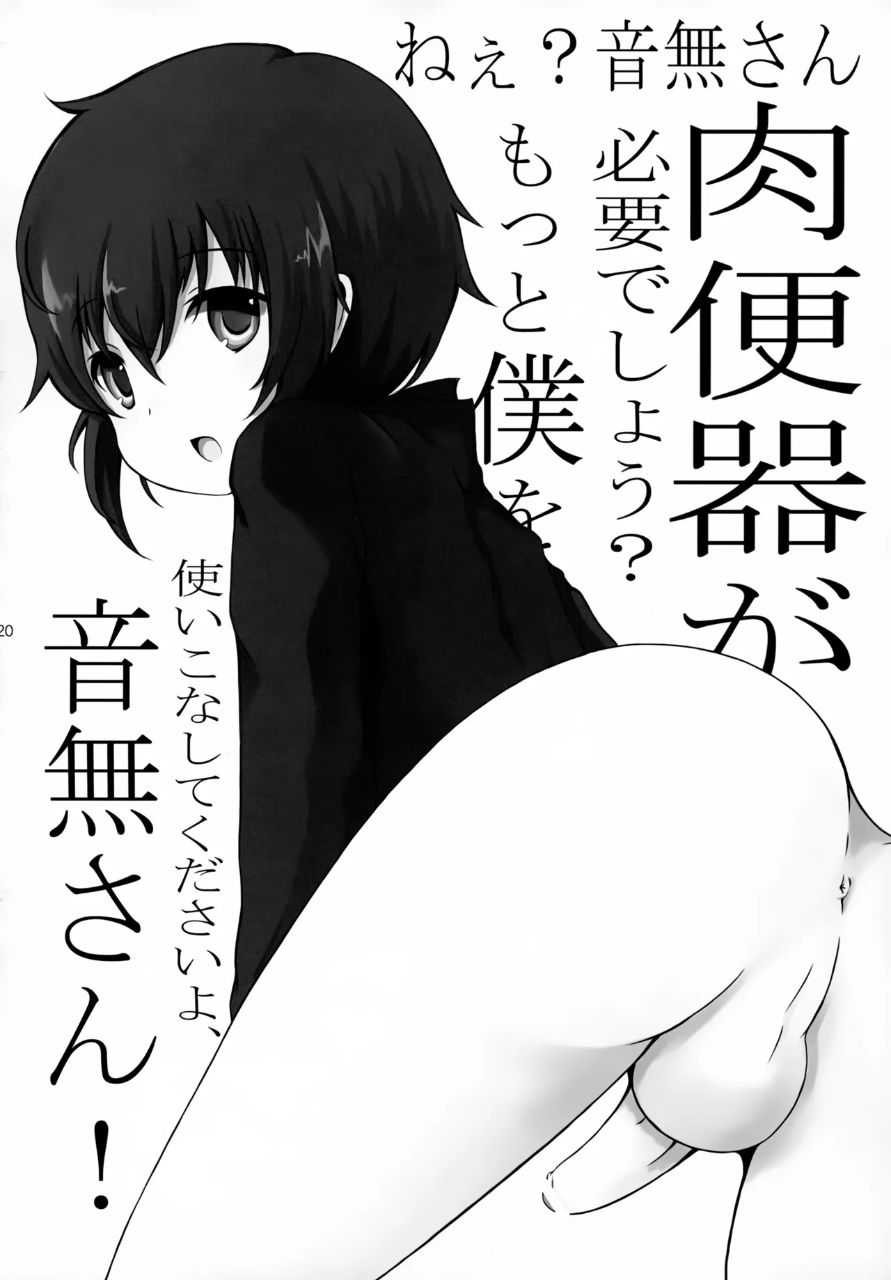 ナオイビーツ! Page.20