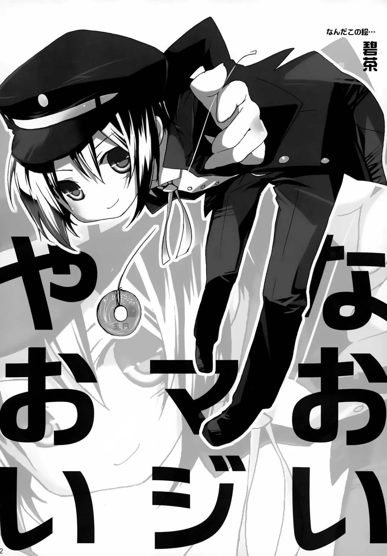 ナオイビーツ! Page.22