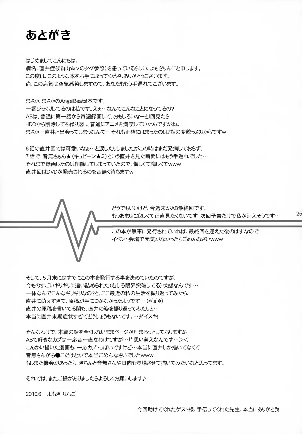 ナオイビーツ! Page.25