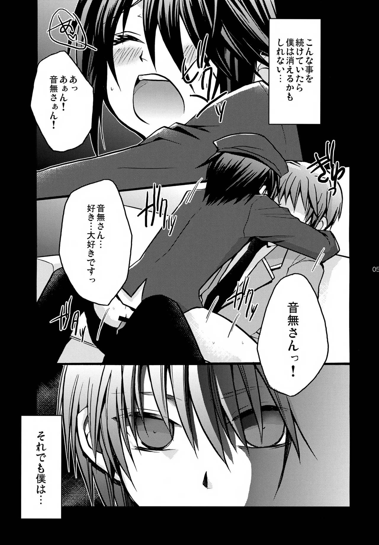 ナオイビーツ! Page.5