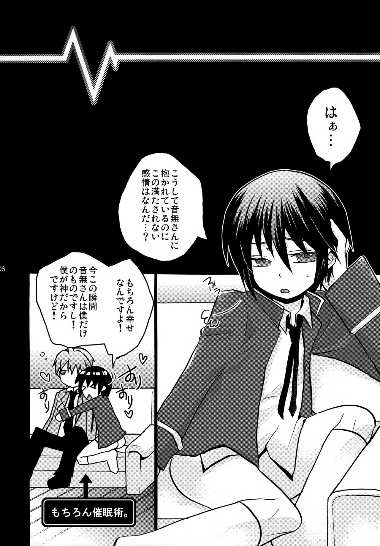 ナオイビーツ! Page.6